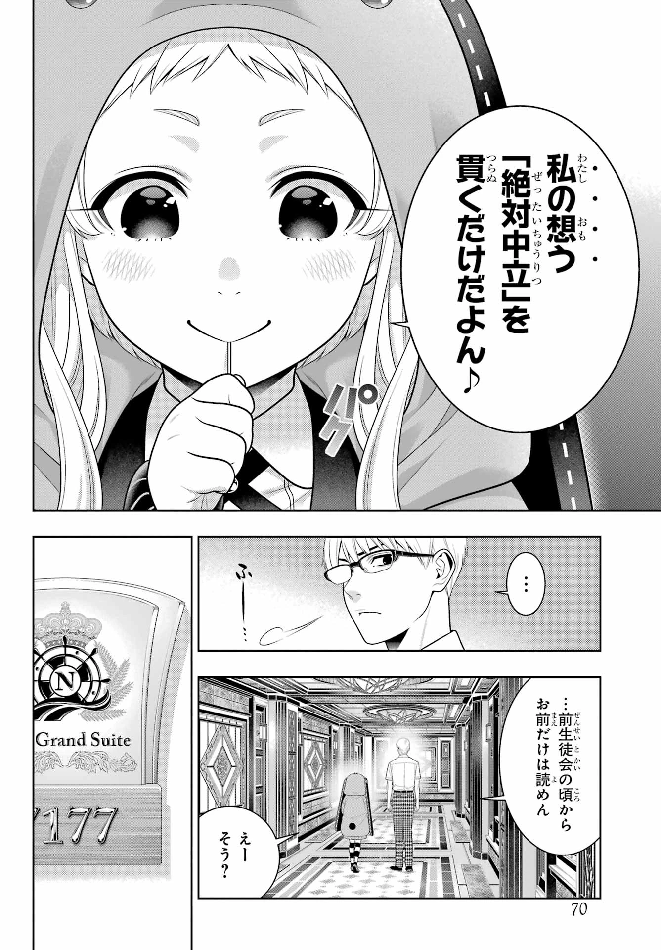 賭ケグルイ 第110話 - 12