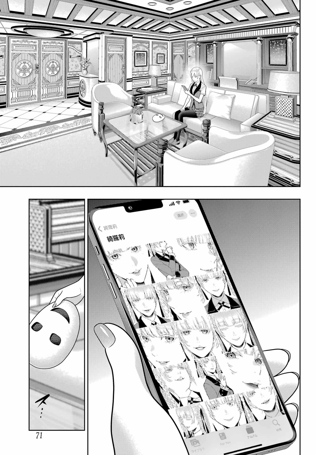 賭ケグルイ 第110話 - 13