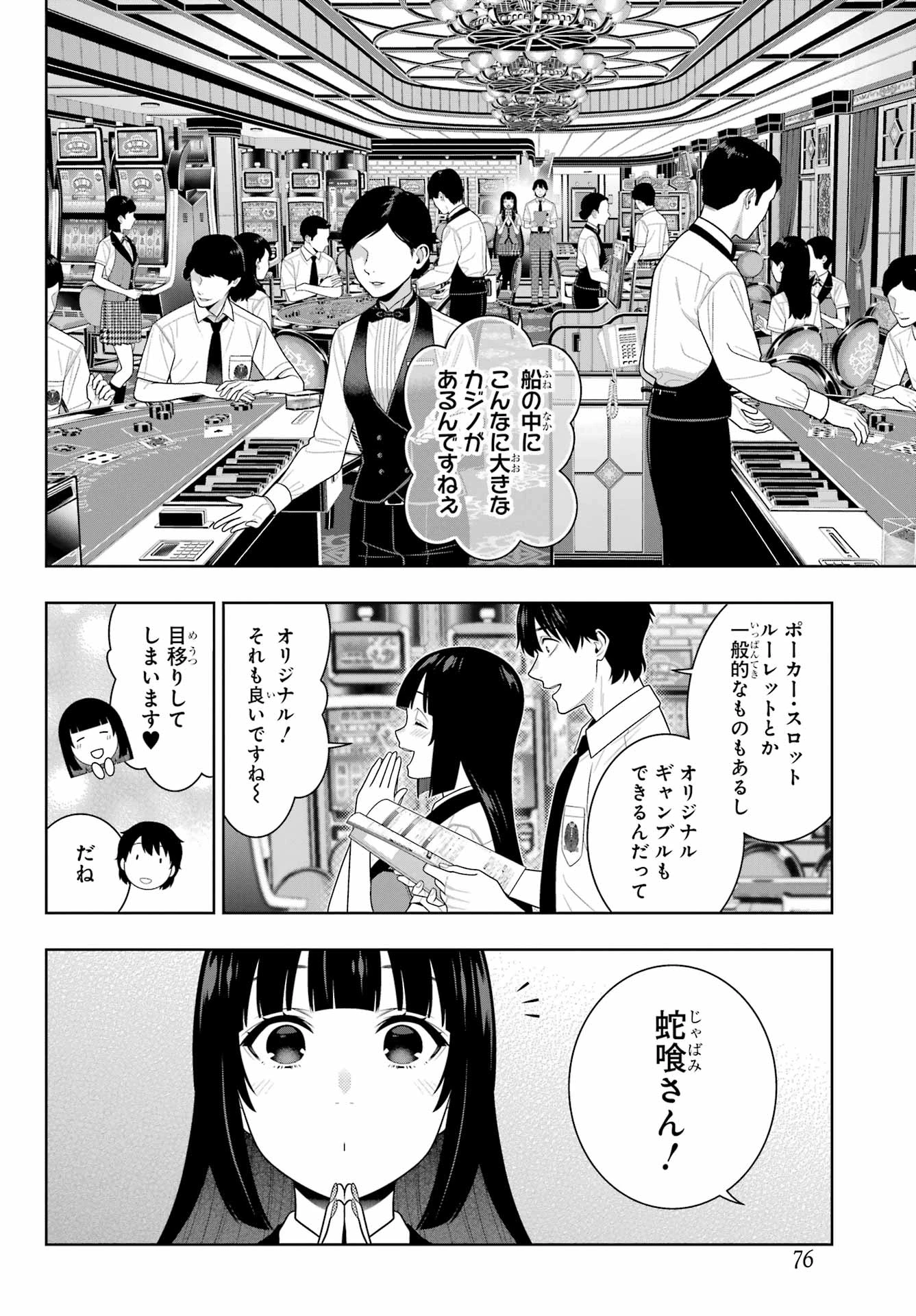 賭ケグルイ 第109話 - 12