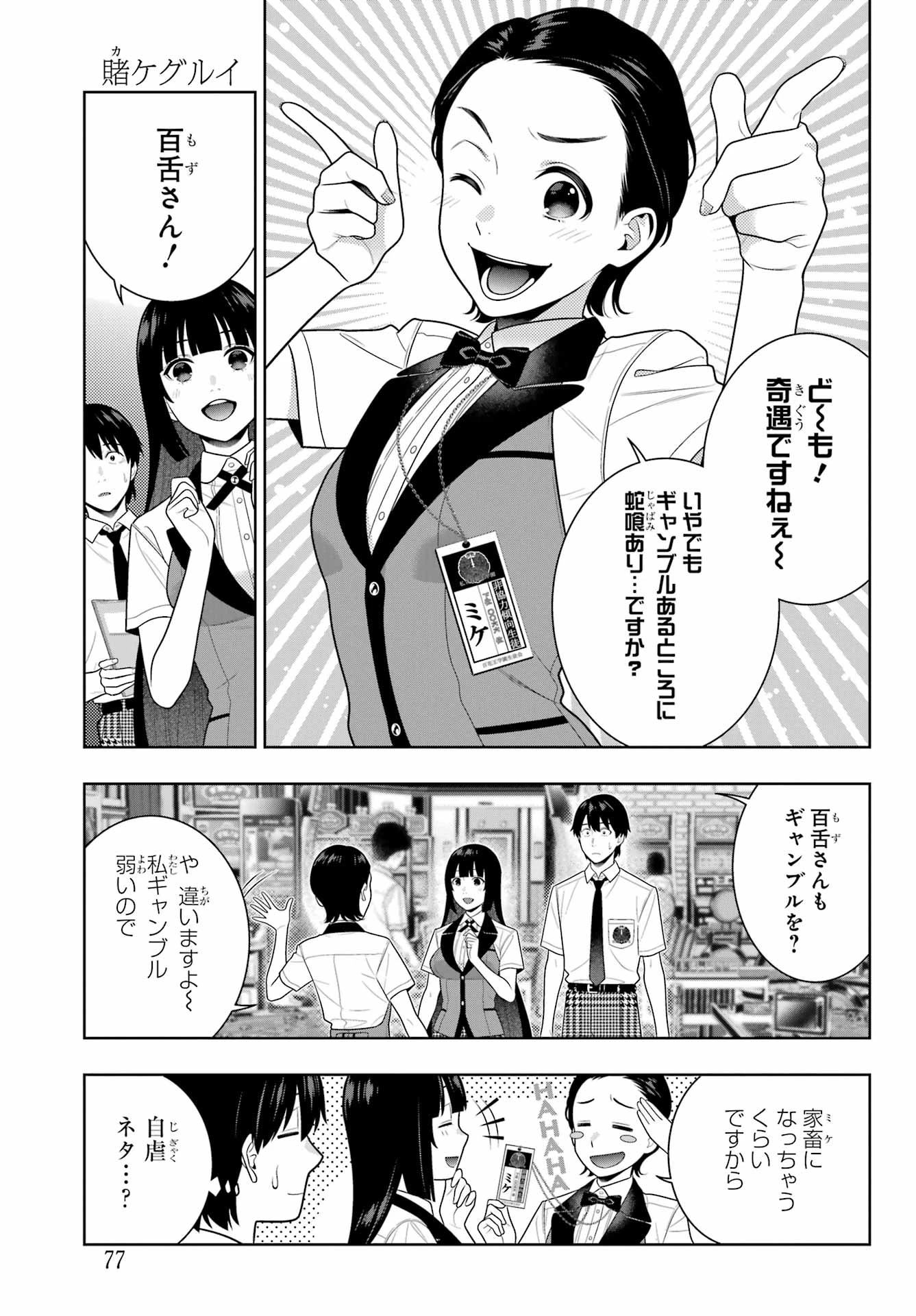 賭ケグルイ 第109話 - 13