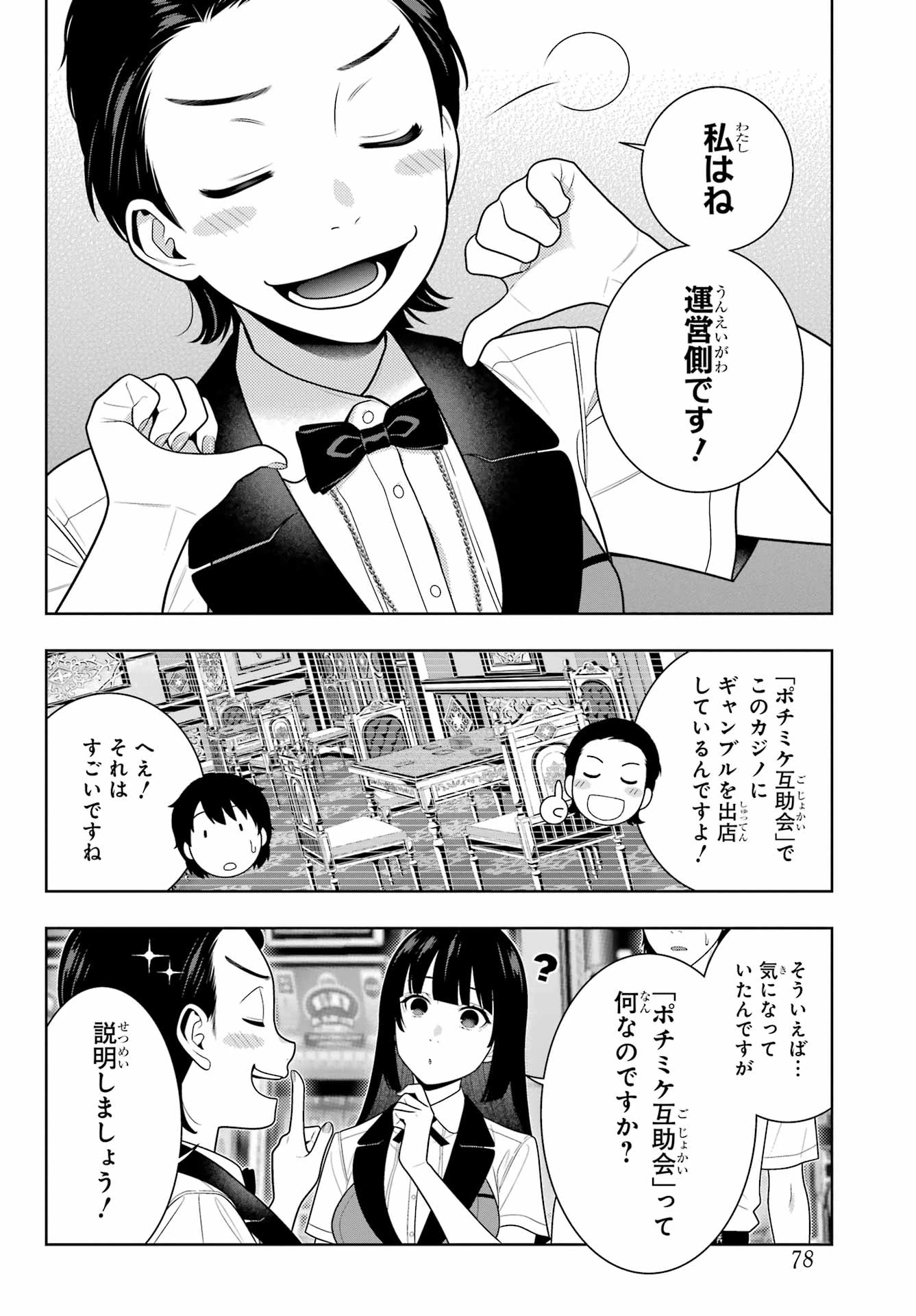 賭ケグルイ 第109話 - 14