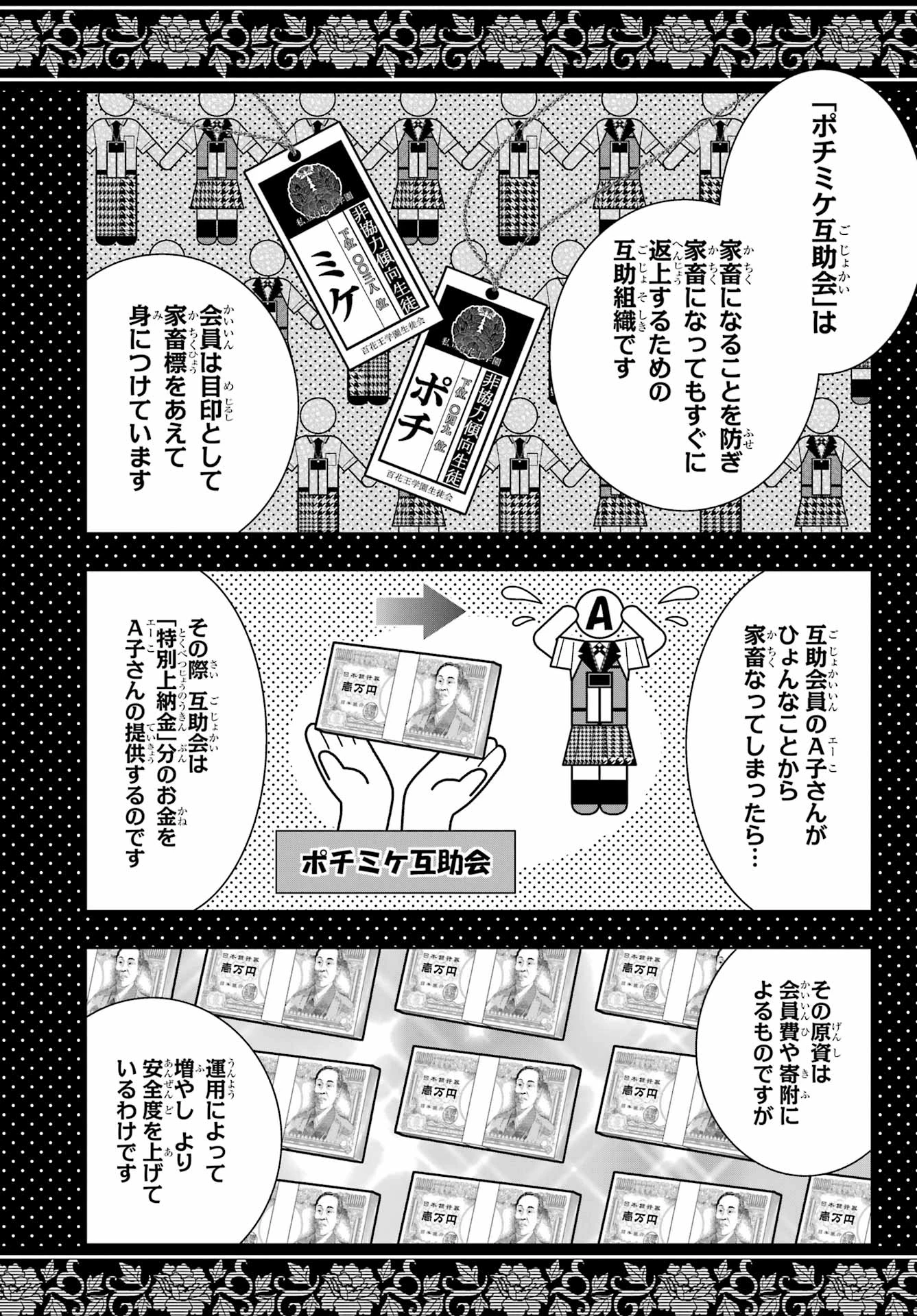 賭ケグルイ 第109話 - 15