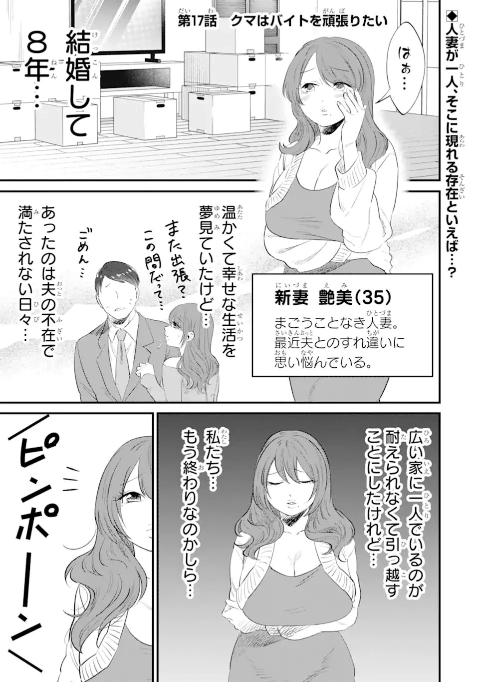 クマとウサギは友達ではいられない 第17話 - 1