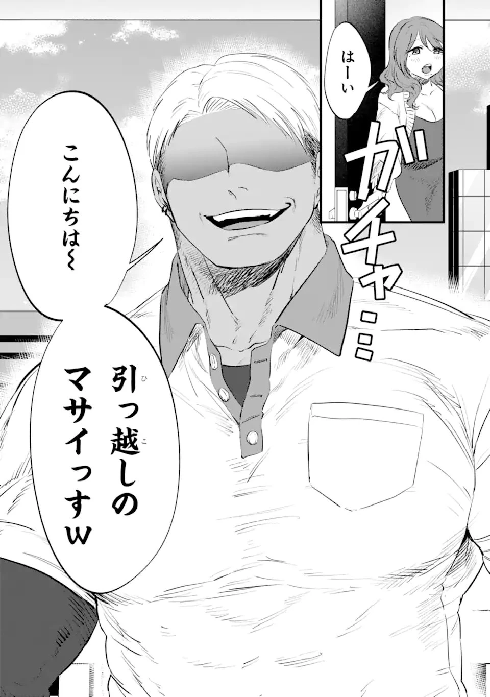 クマとウサギは友達ではいられない 第17話 - 2