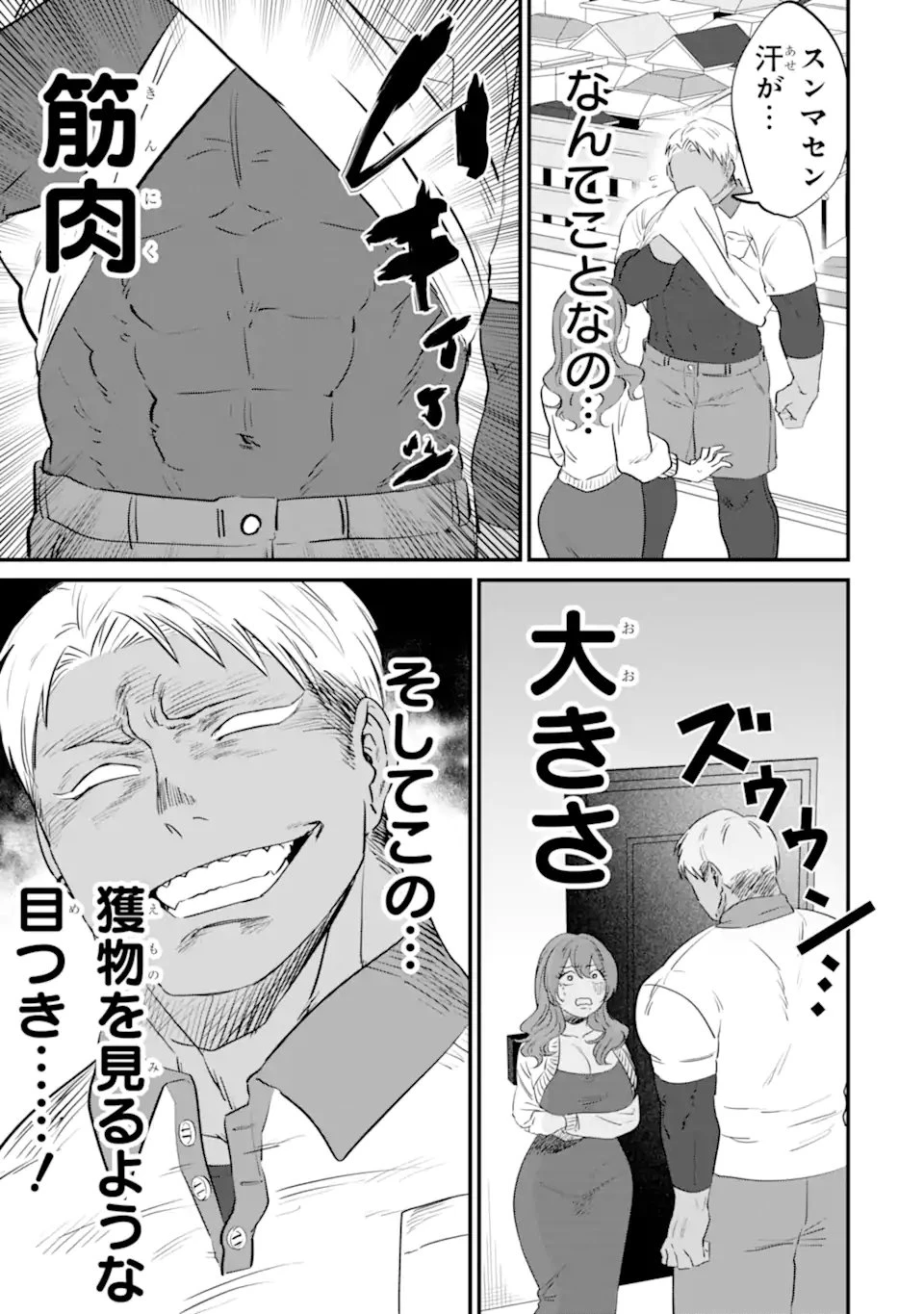 クマとウサギは友達ではいられない 第17話 - 3