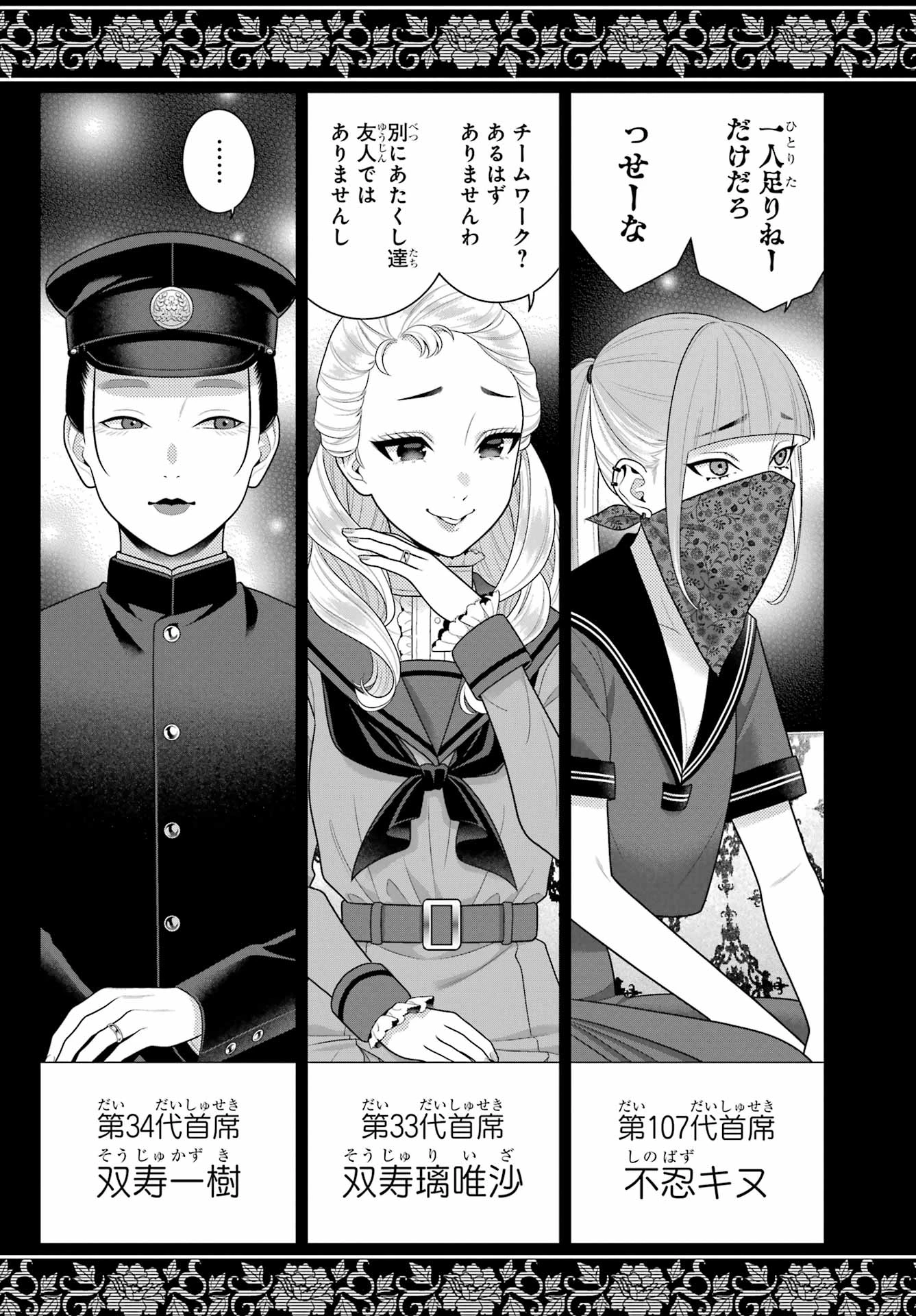 賭ケグルイ 第111話 - 24