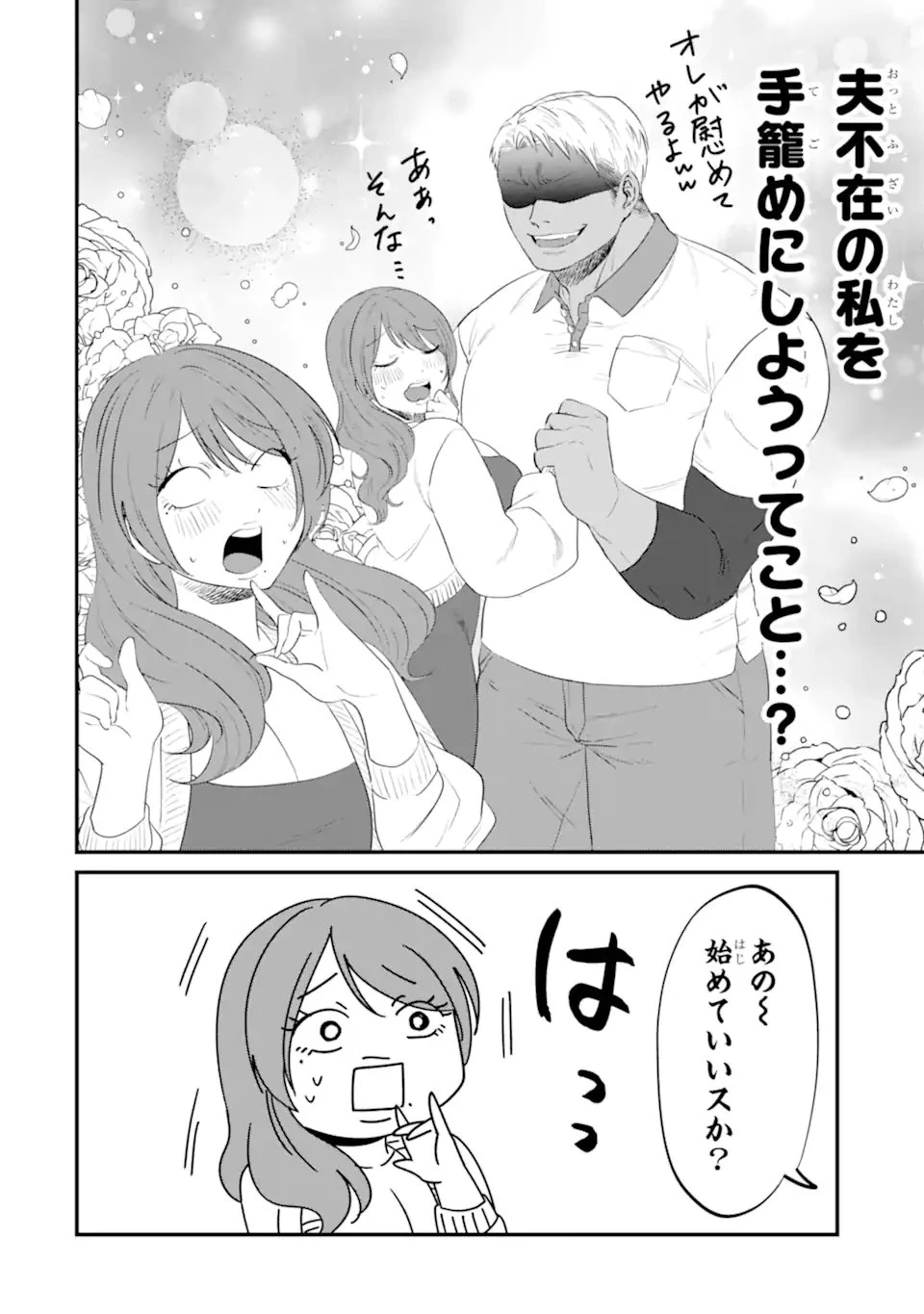 クマとウサギは友達ではいられない 第17話 - 4
