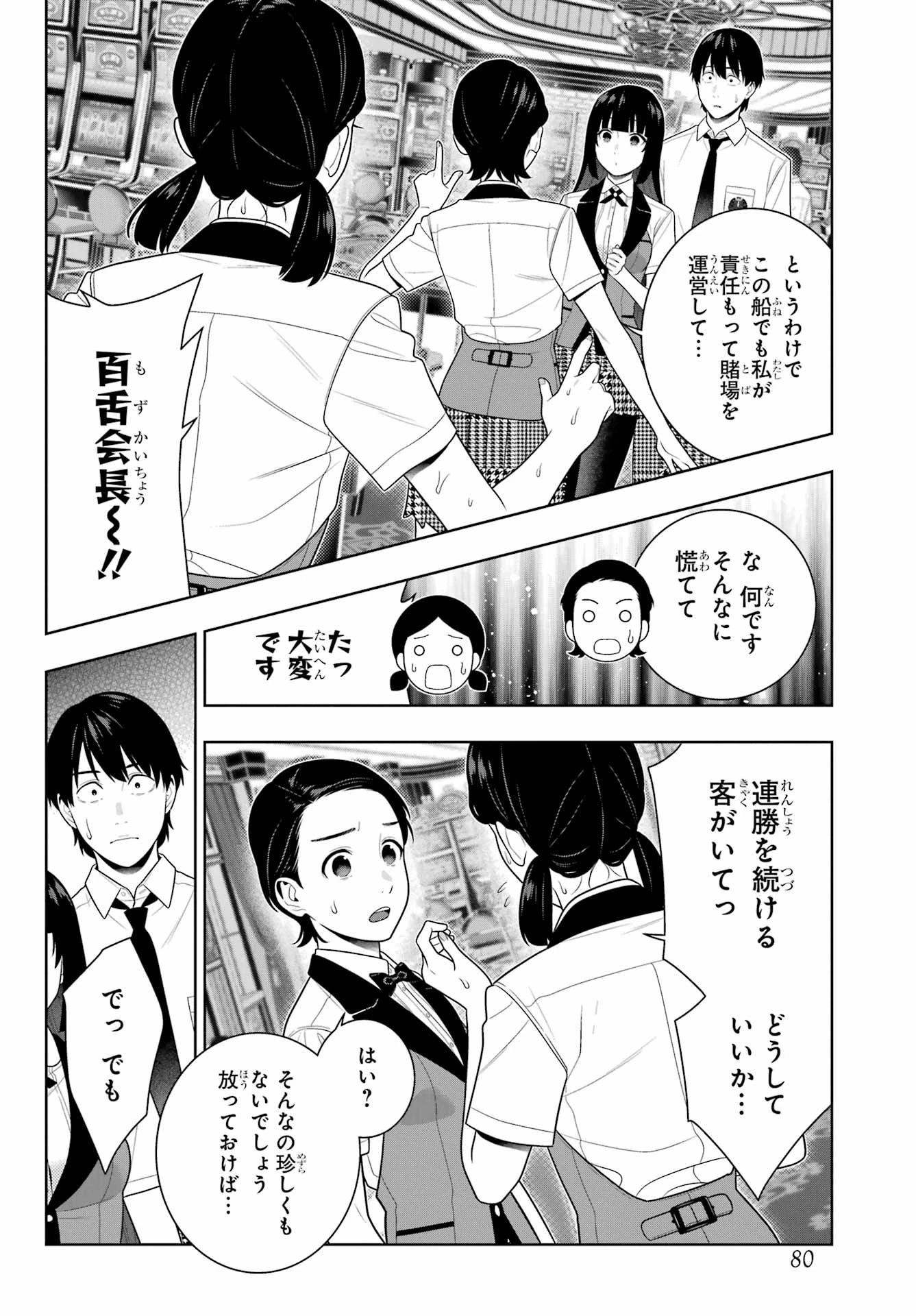 賭ケグルイ 第109話 - 16