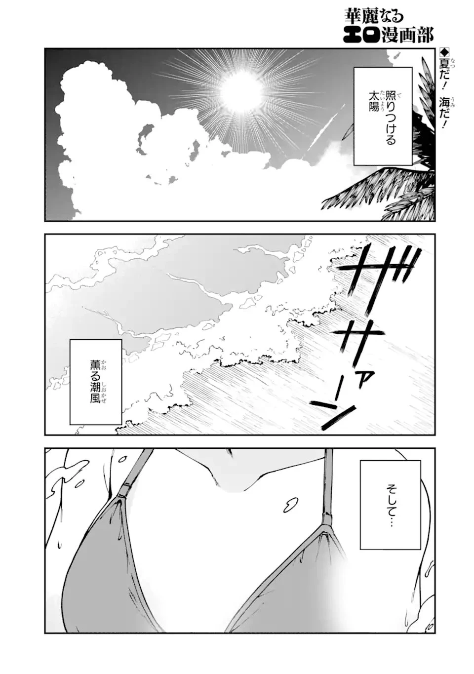 華麗なるエロ漫画部 第17話 - 1
