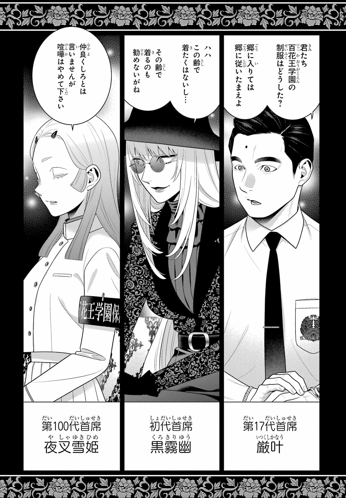 賭ケグルイ 第111話 - 25