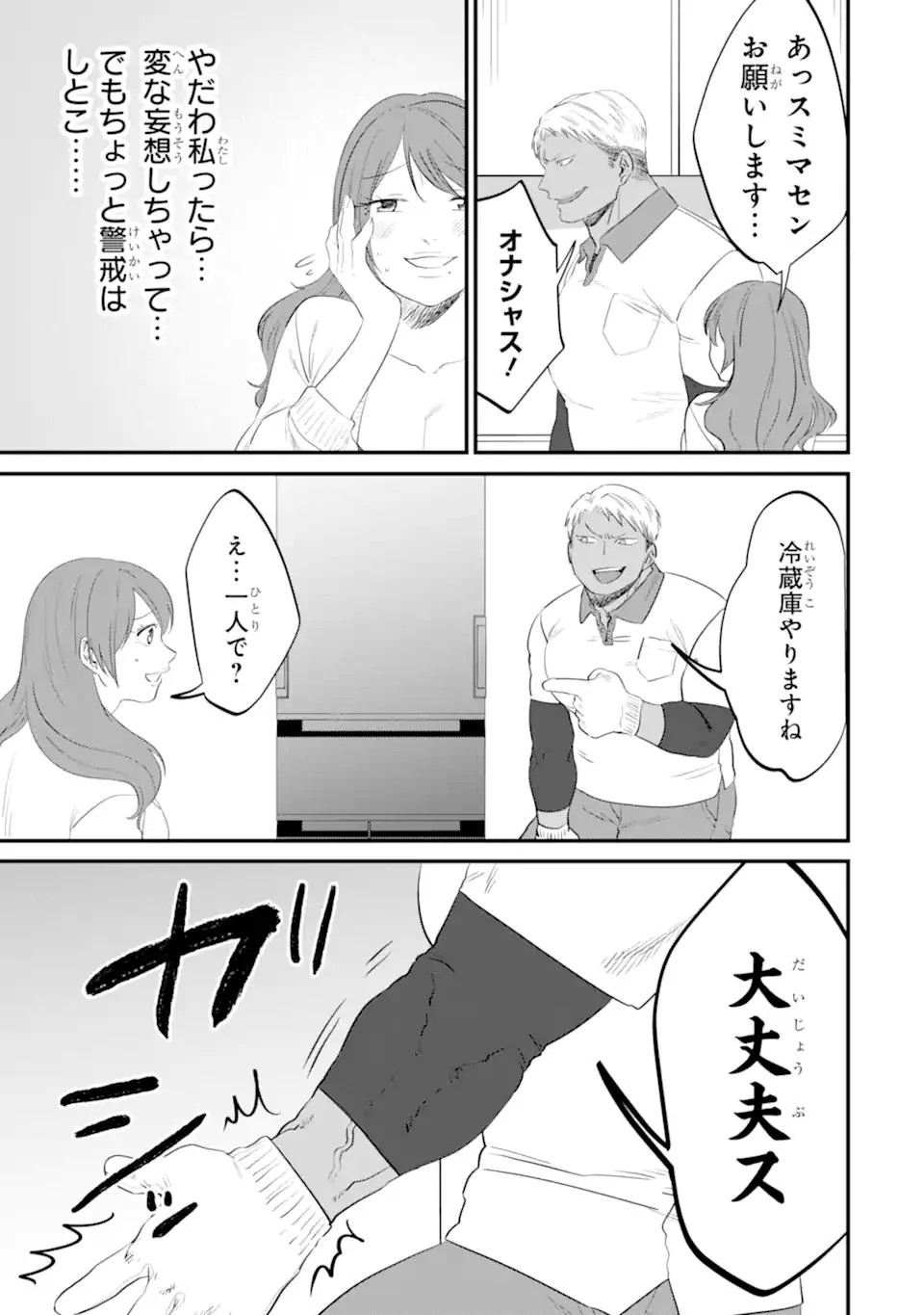 クマとウサギは友達ではいられない 第17話 - 5