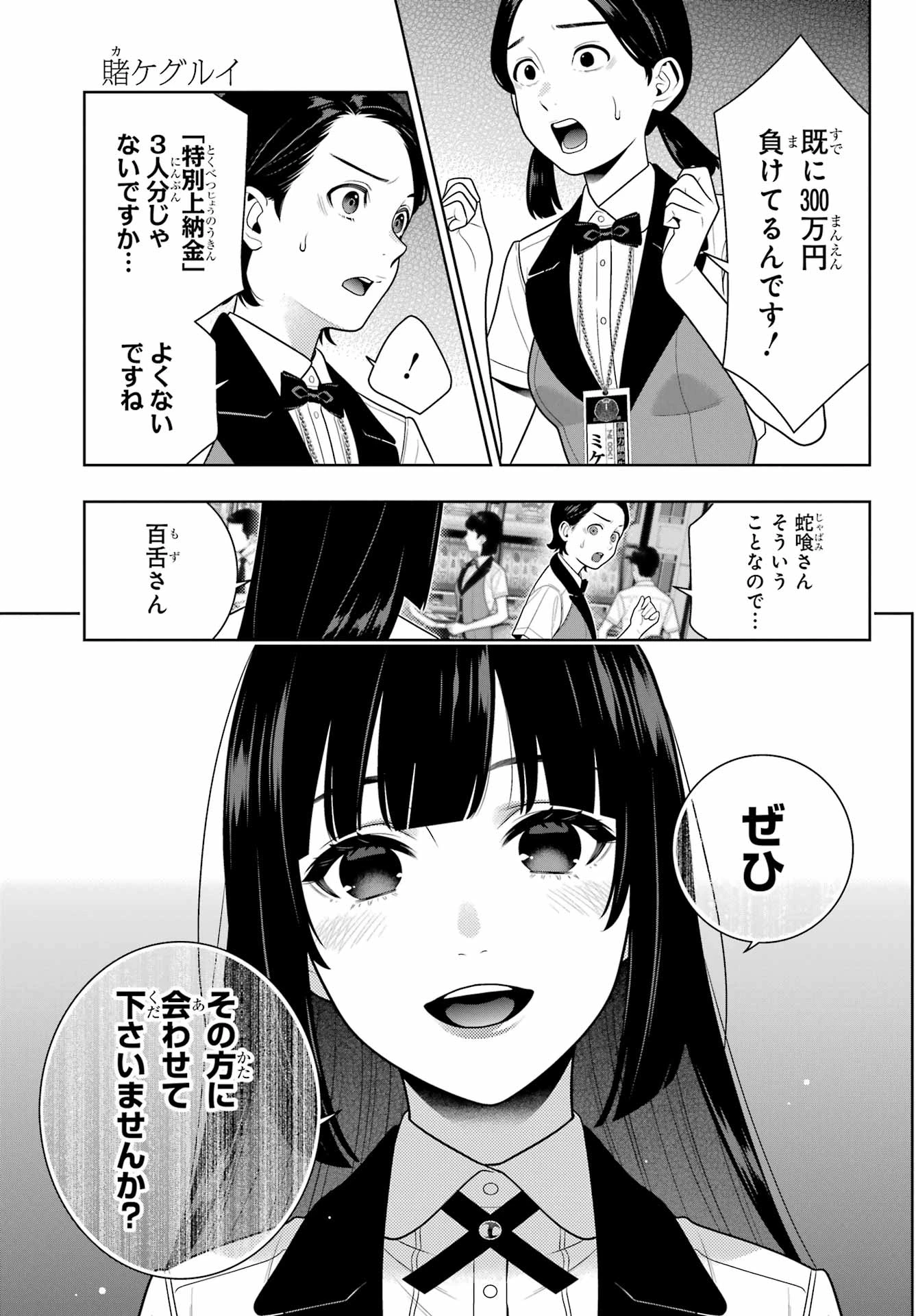 賭ケグルイ 第109話 - 17