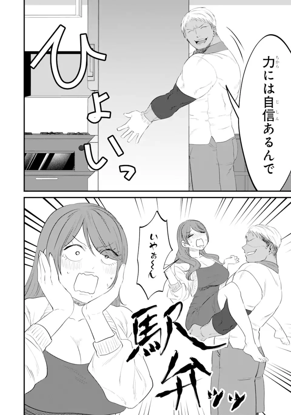 クマとウサギは友達ではいられない 第17話 - 6