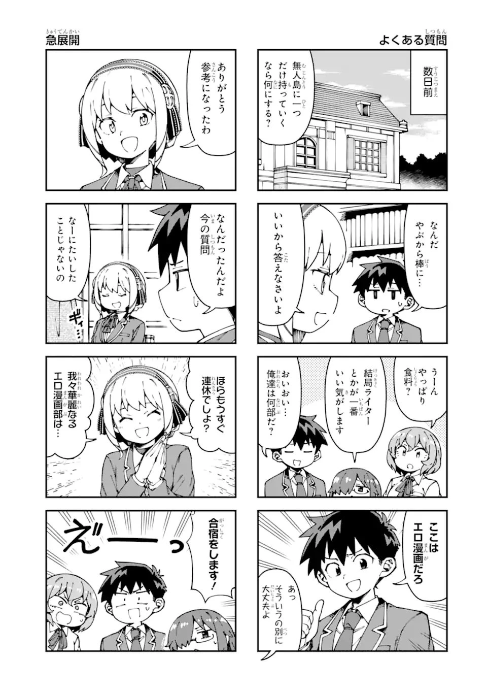 華麗なるエロ漫画部 第17話 - 3
