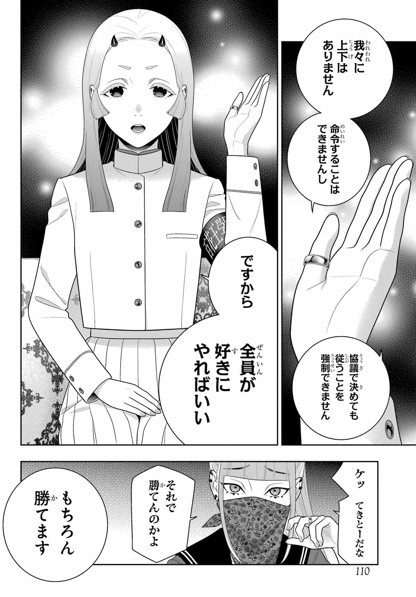 賭ケグルイ 第111話 - 26