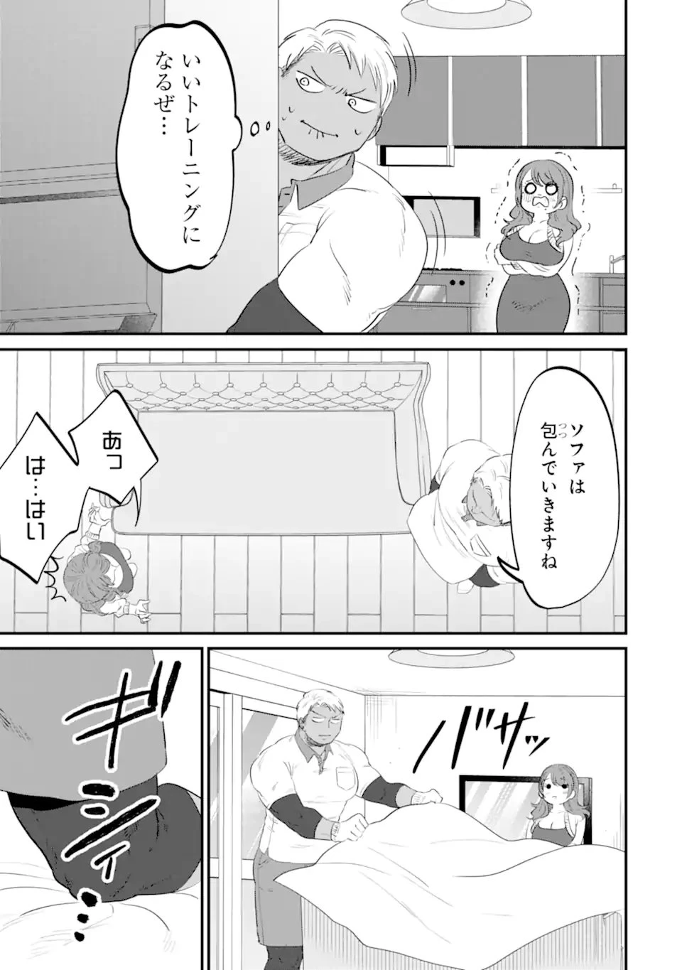 クマとウサギは友達ではいられない 第17話 - 7