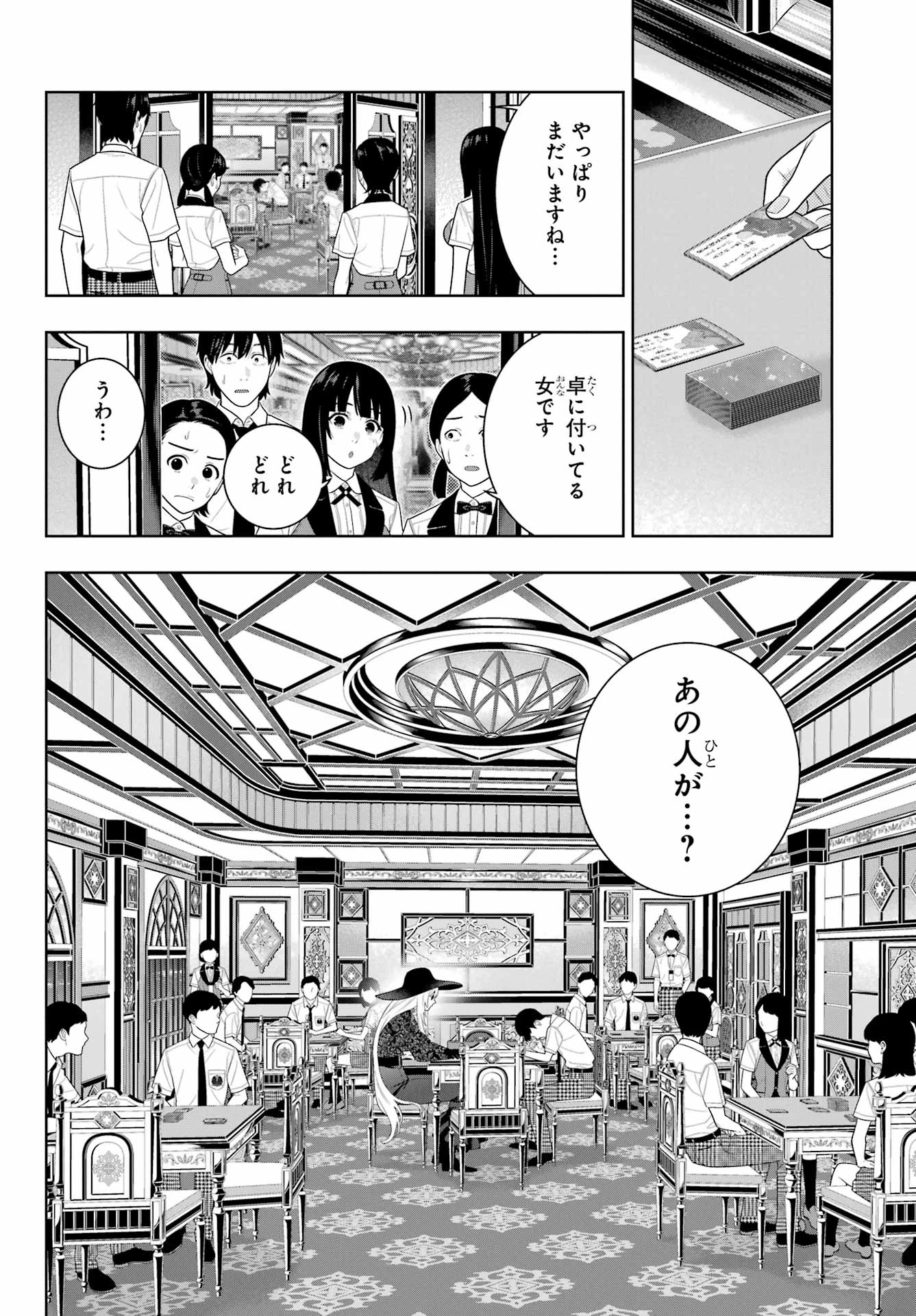 賭ケグルイ 第109話 - 18