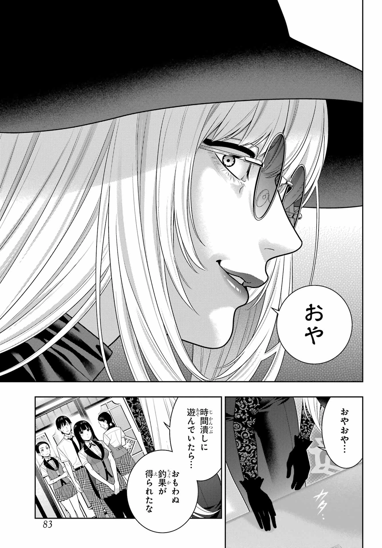 賭ケグルイ 第109話 - 19
