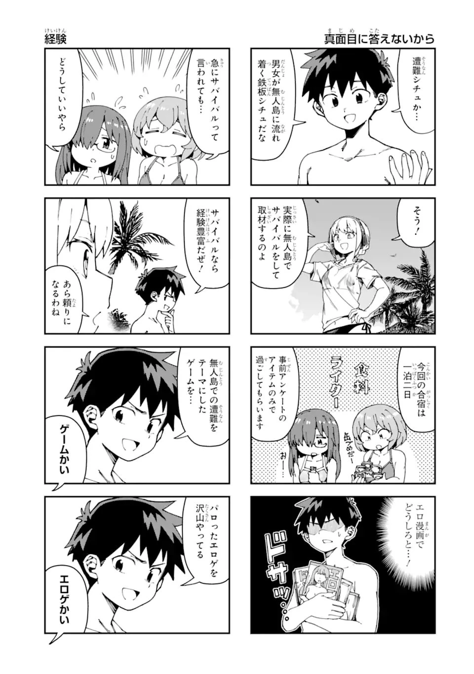 華麗なるエロ漫画部 第17話 - 5