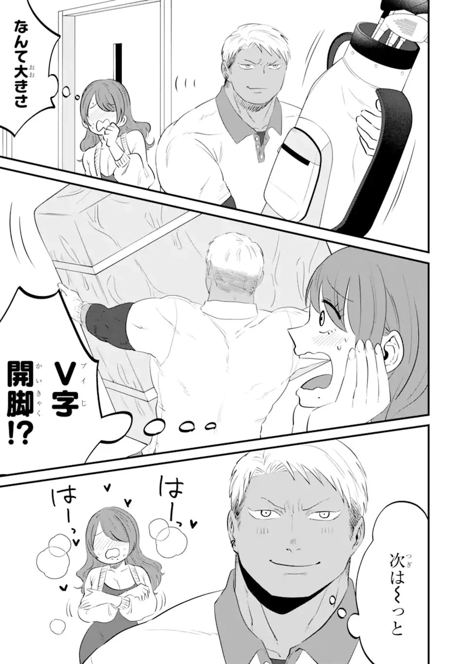 クマとウサギは友達ではいられない 第17話 - 9