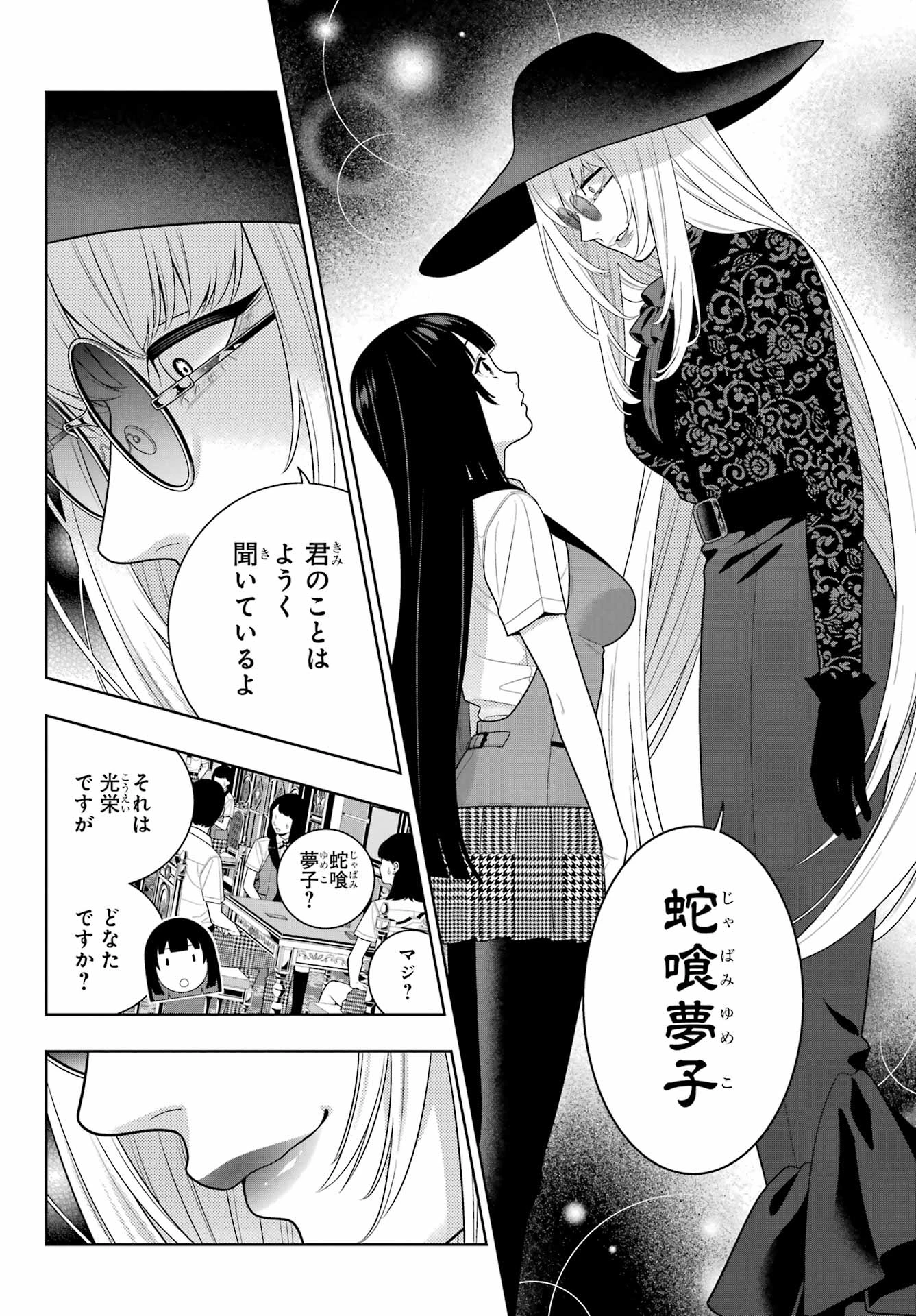 賭ケグルイ 第109話 - 20