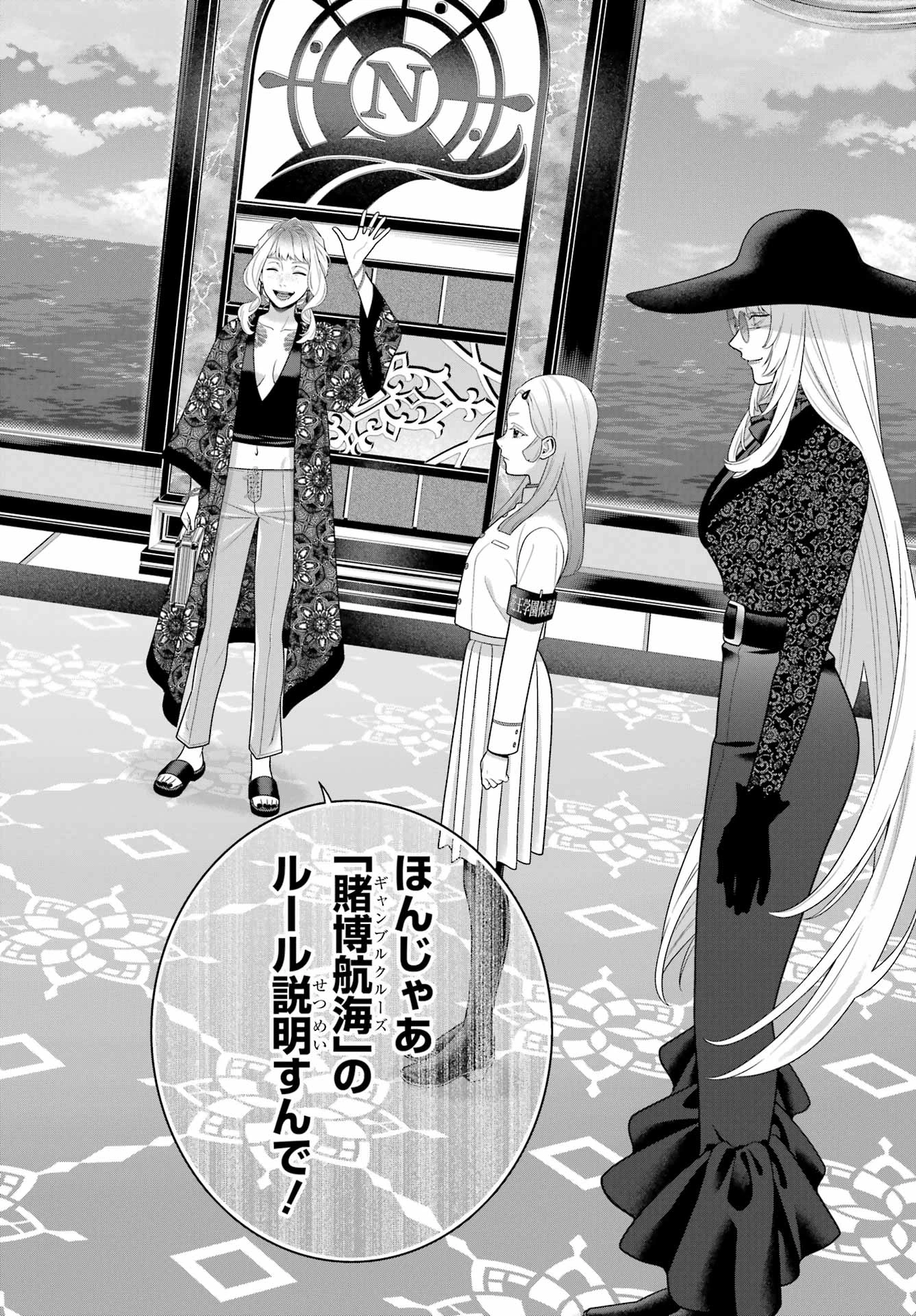賭ケグルイ 第110話 - 16