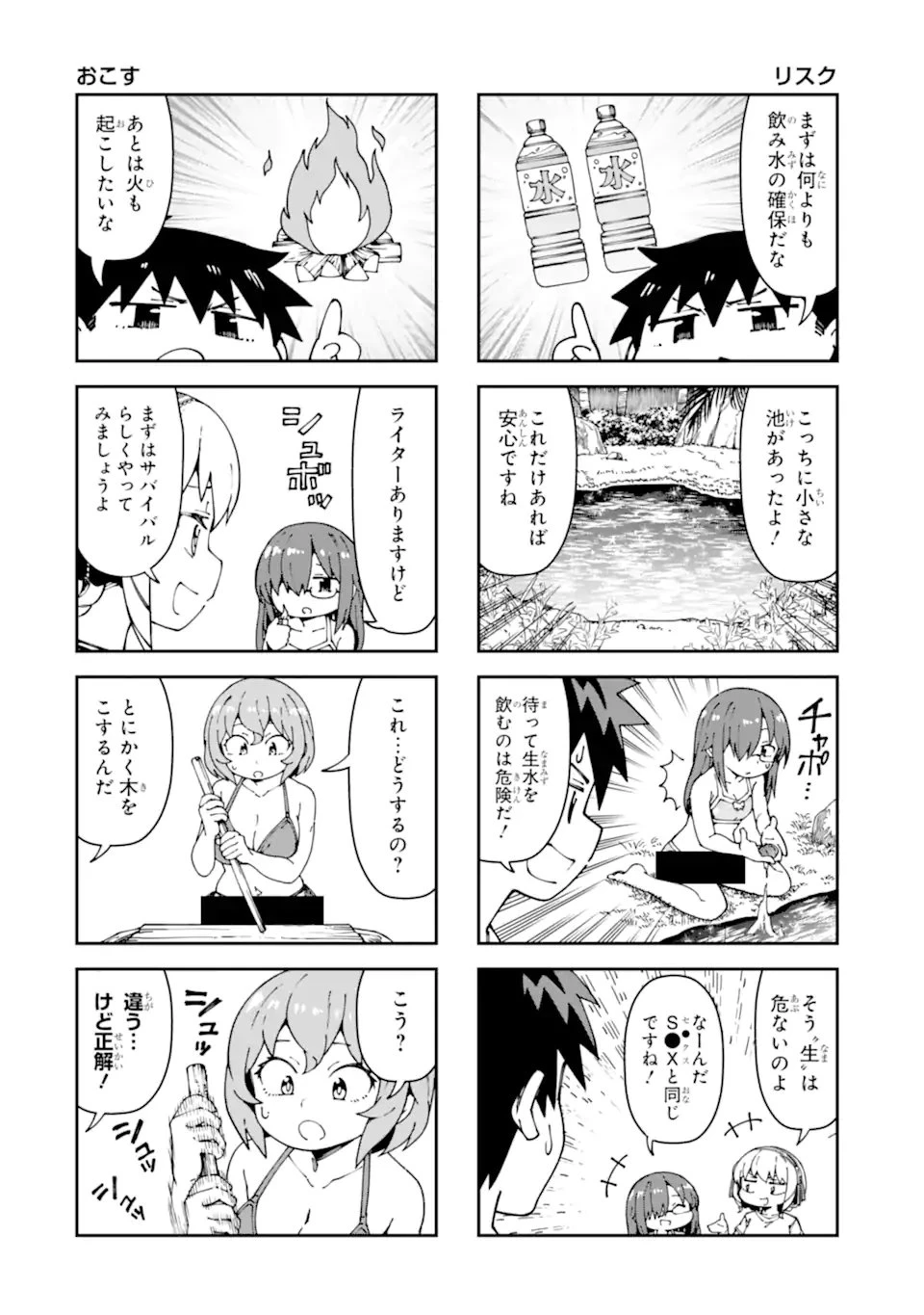 華麗なるエロ漫画部 第17話 - 6