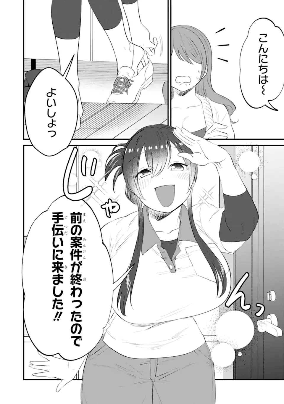 クマとウサギは友達ではいられない 第17話 - 10