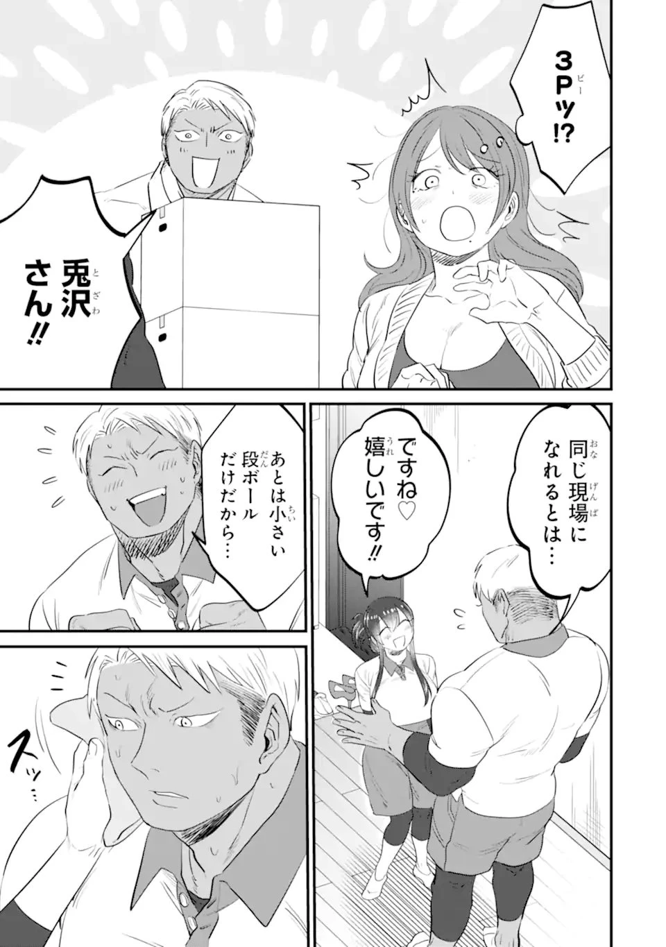 クマとウサギは友達ではいられない 第17話 - 11