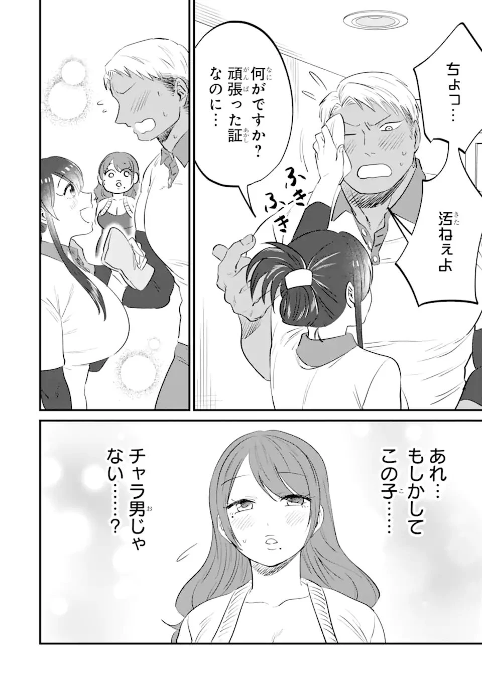 クマとウサギは友達ではいられない 第17話 - 12