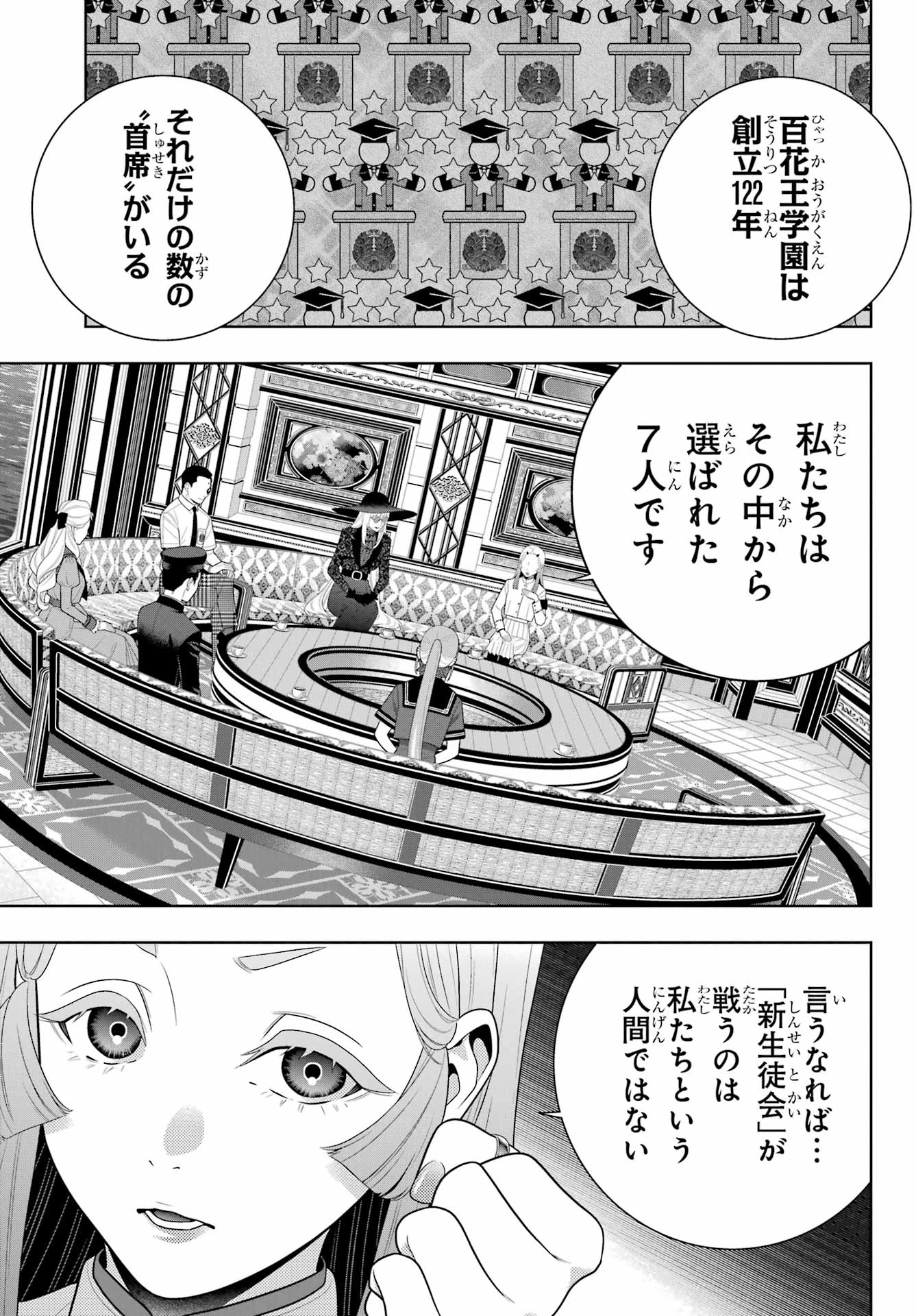 賭ケグルイ 第111話 - 27