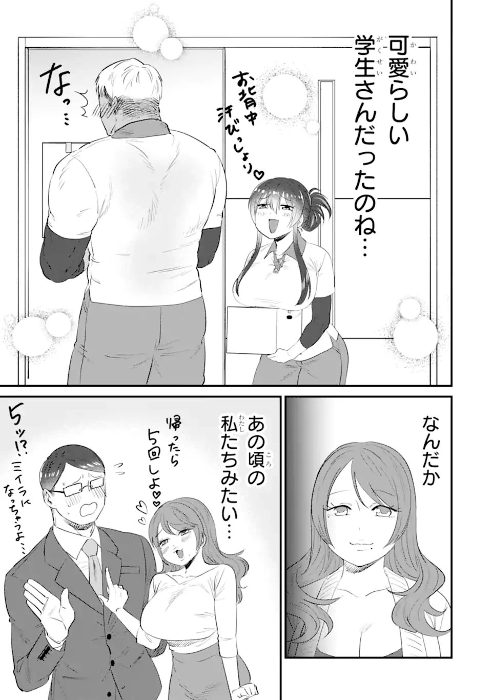 クマとウサギは友達ではいられない 第17話 - 13