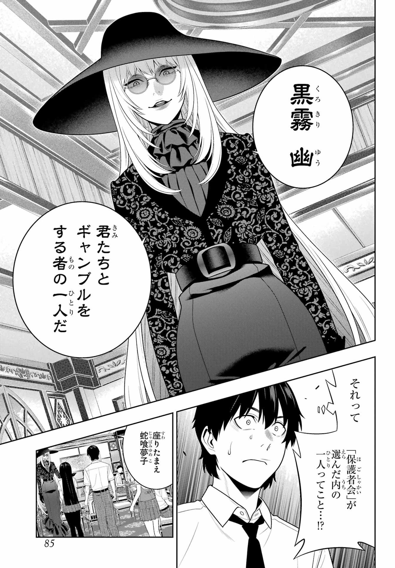 賭ケグルイ 第109話 - 21