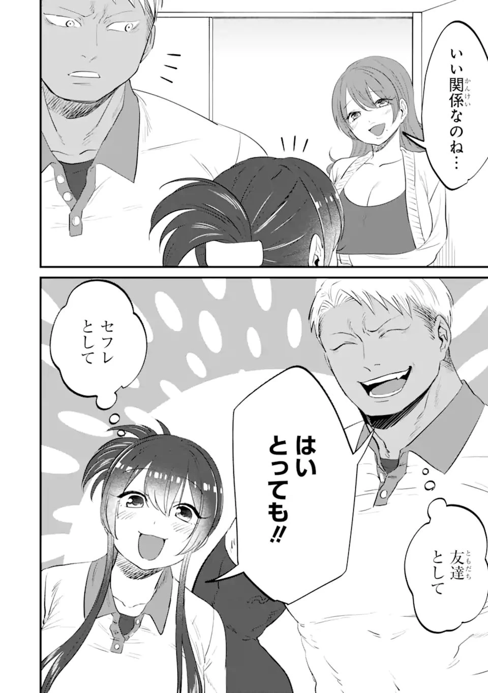 クマとウサギは友達ではいられない 第17話 - 14