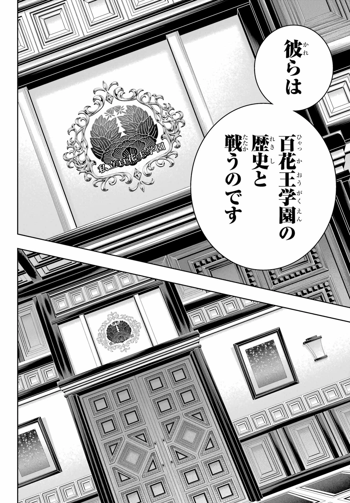 賭ケグルイ 第111話 - 28