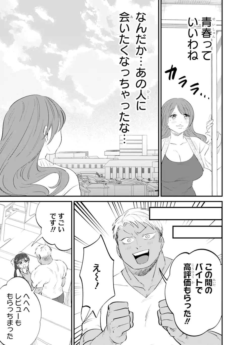 クマとウサギは友達ではいられない 第17話 - 15