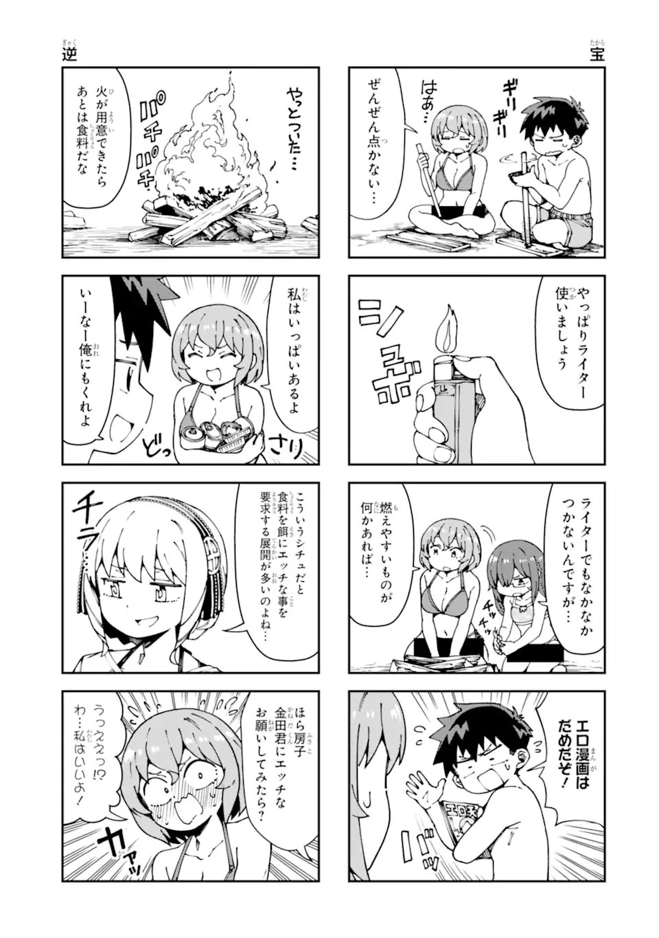華麗なるエロ漫画部 第17話 - 7