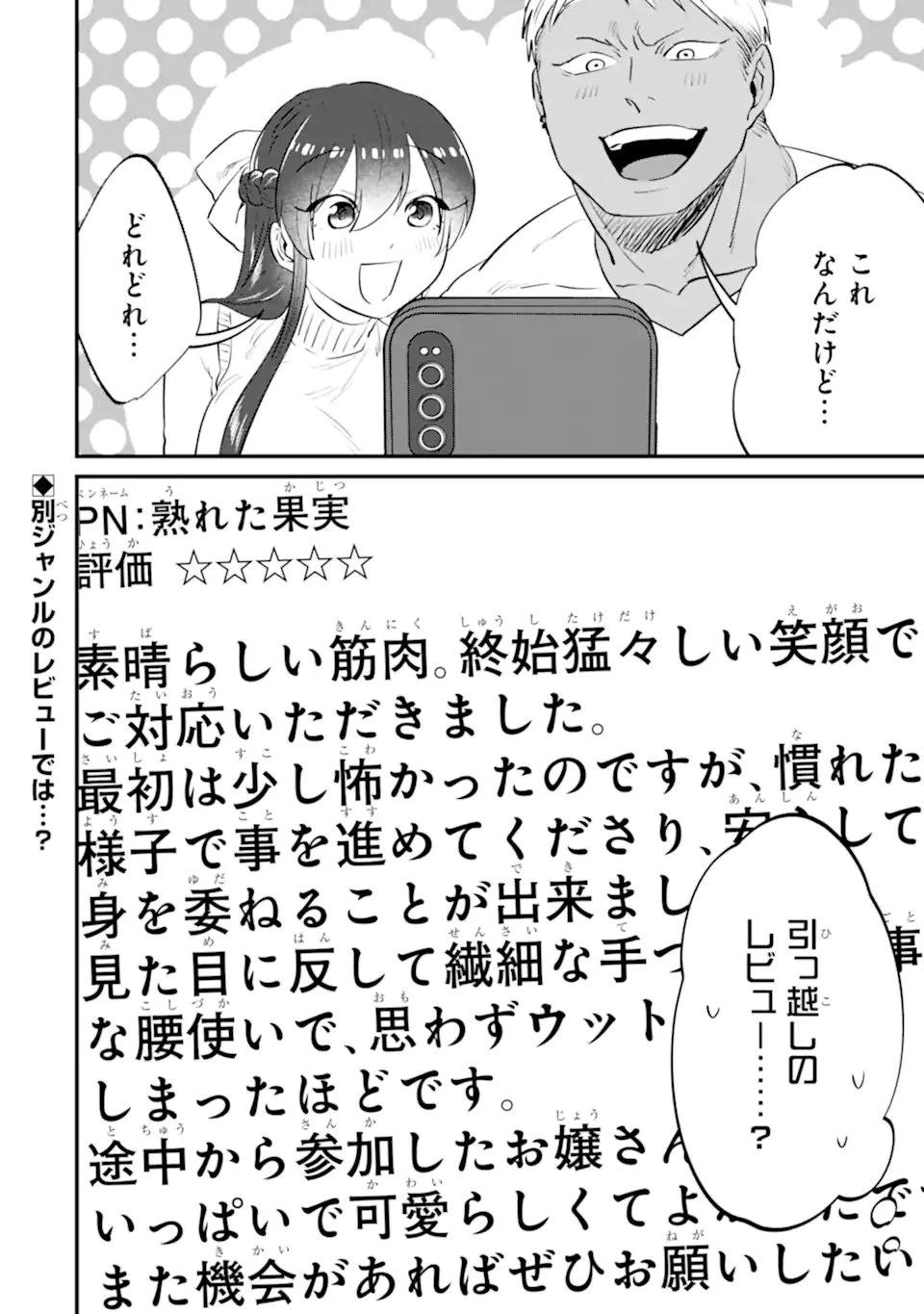 クマとウサギは友達ではいられない 第17話 - 16