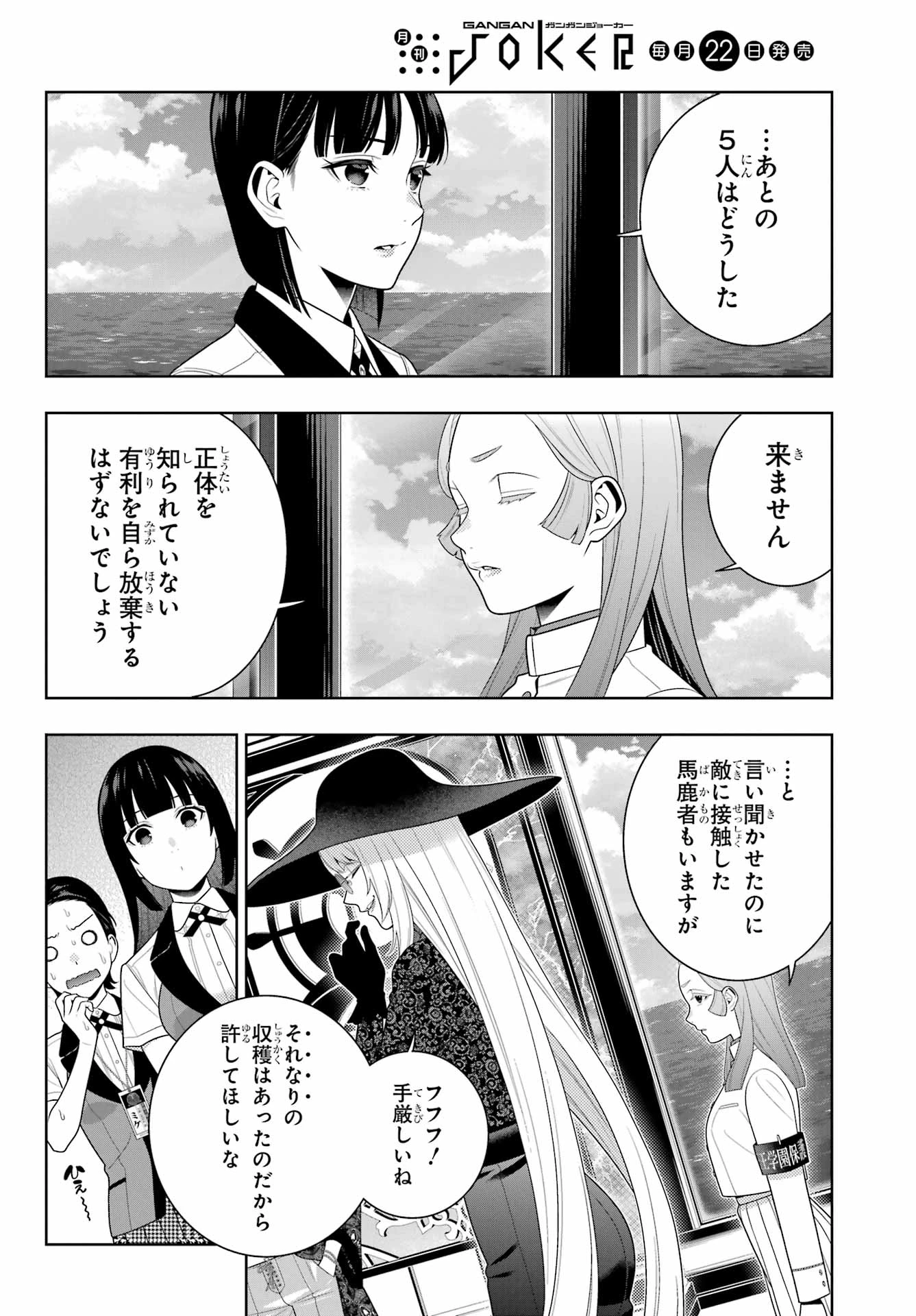 賭ケグルイ 第110話 - 18