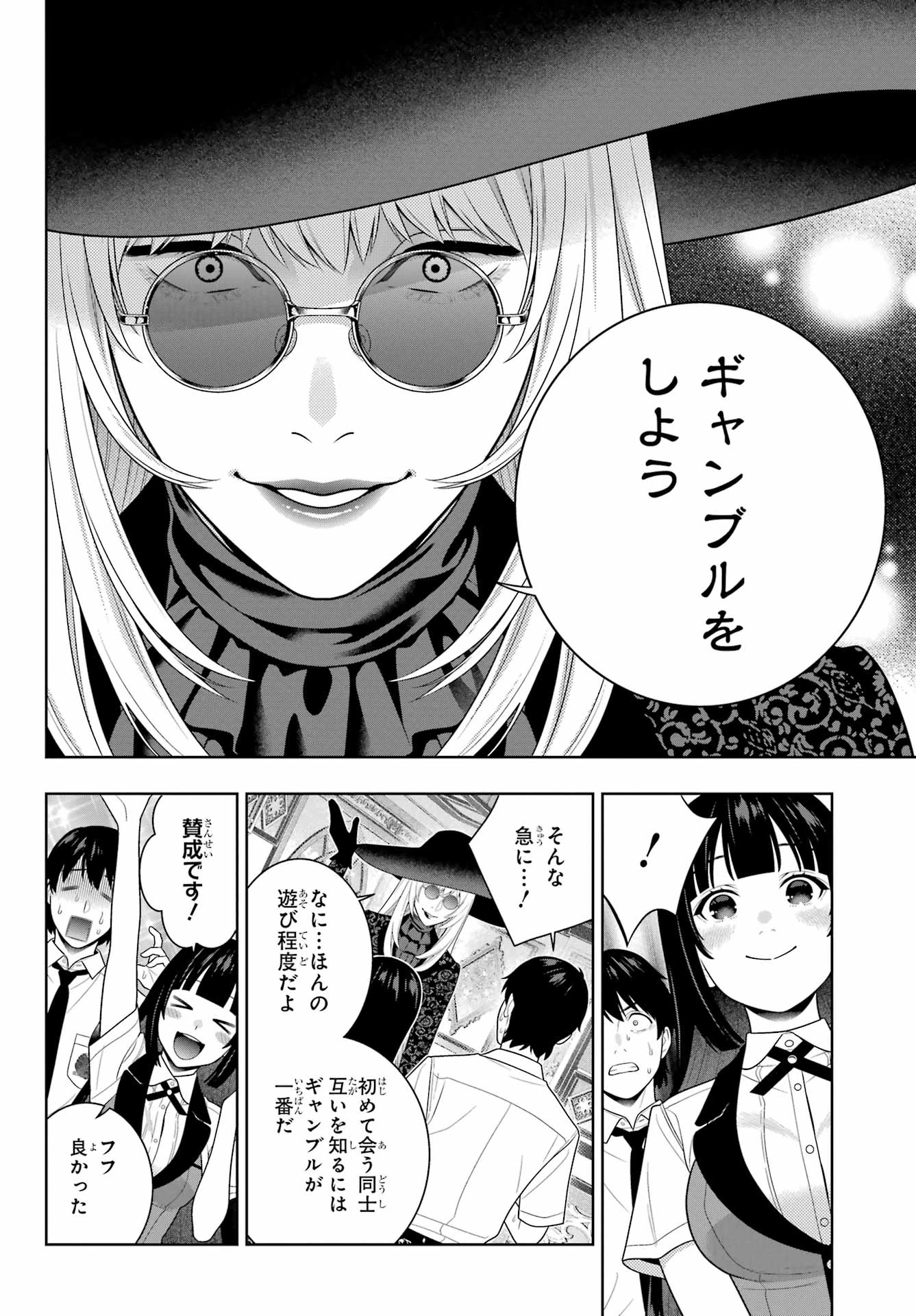 賭ケグルイ 第109話 - 22