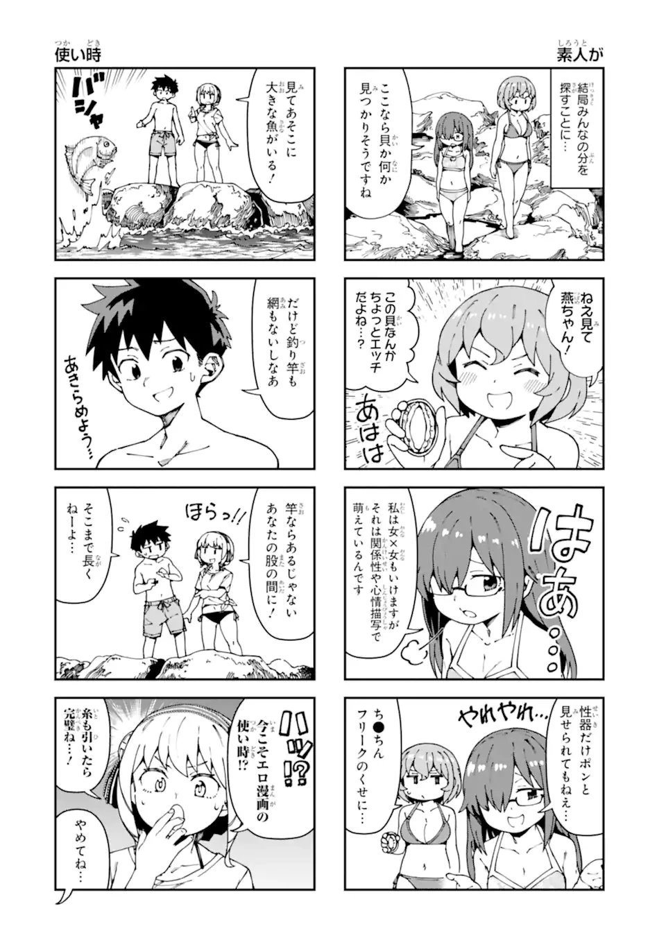 華麗なるエロ漫画部 第17話 - 8
