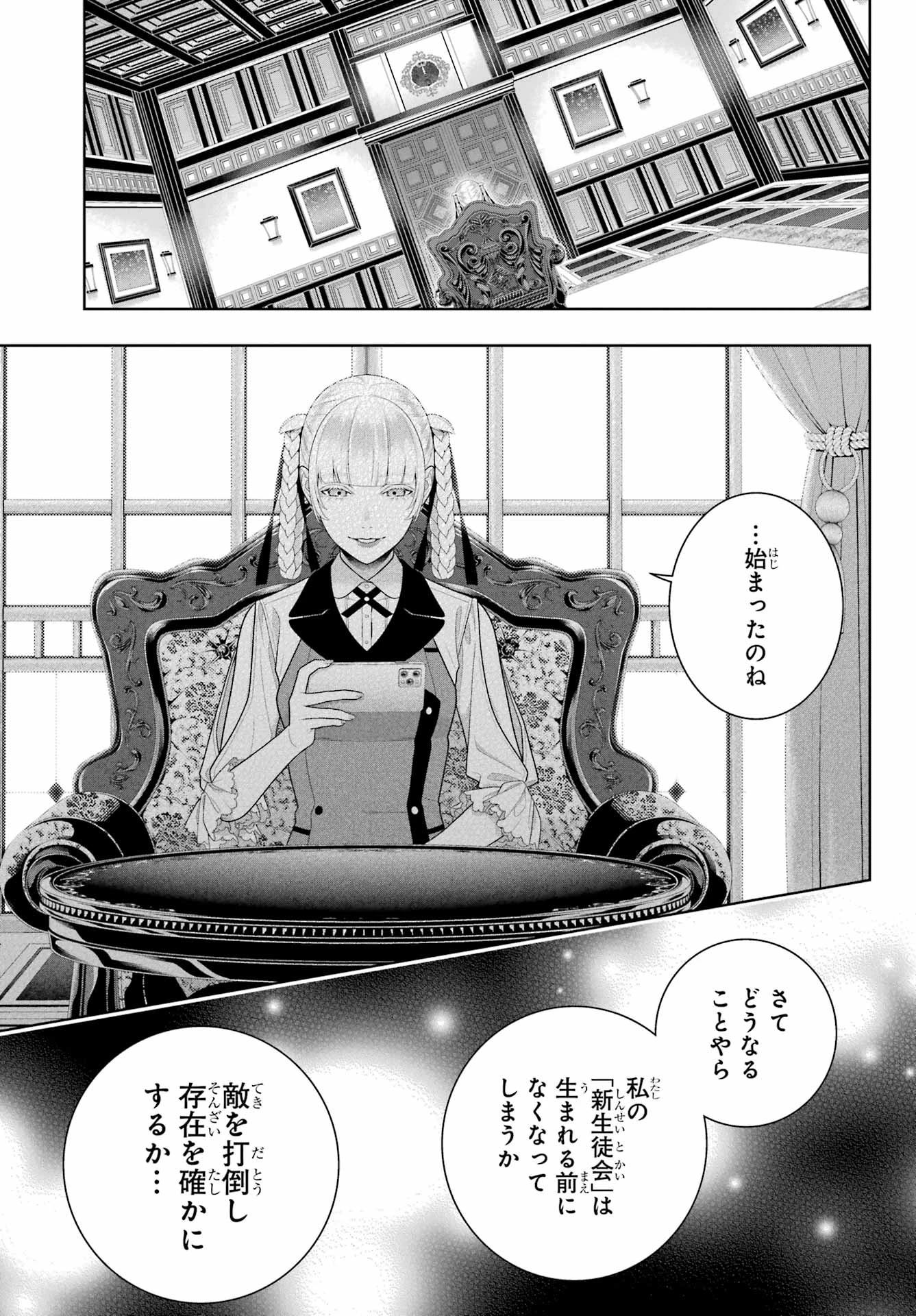 賭ケグルイ 第111話 - 29