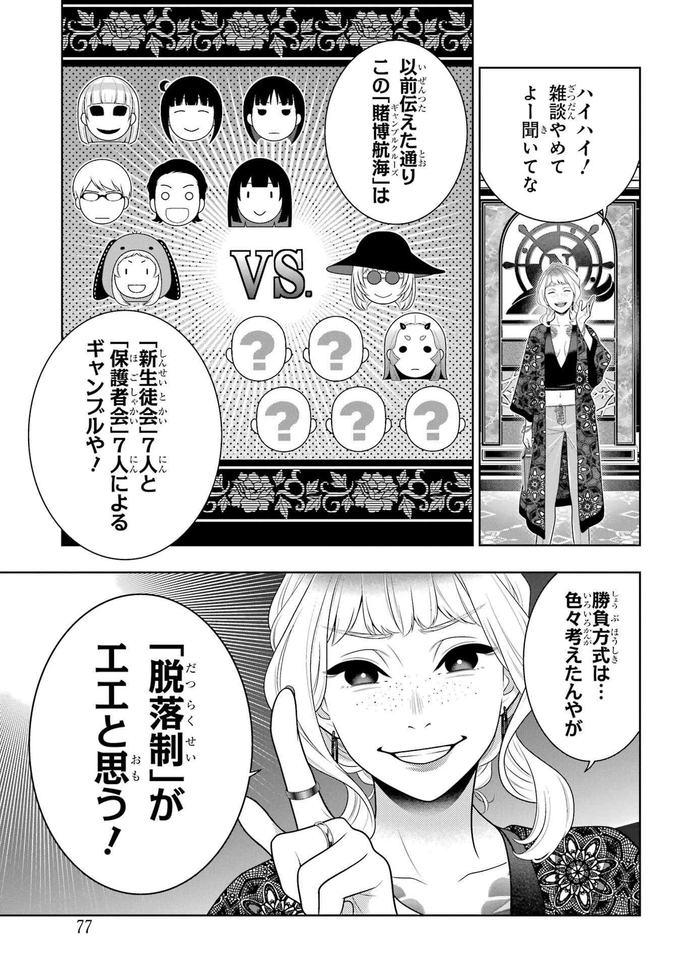 賭ケグルイ 第110話 - 19