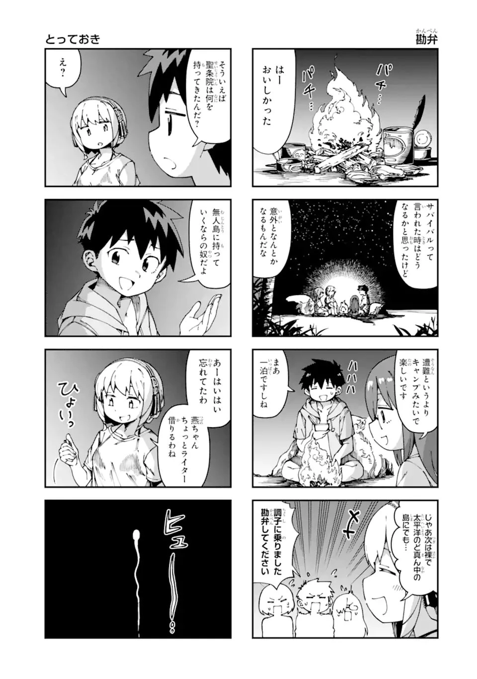 華麗なるエロ漫画部 第17話 - 9