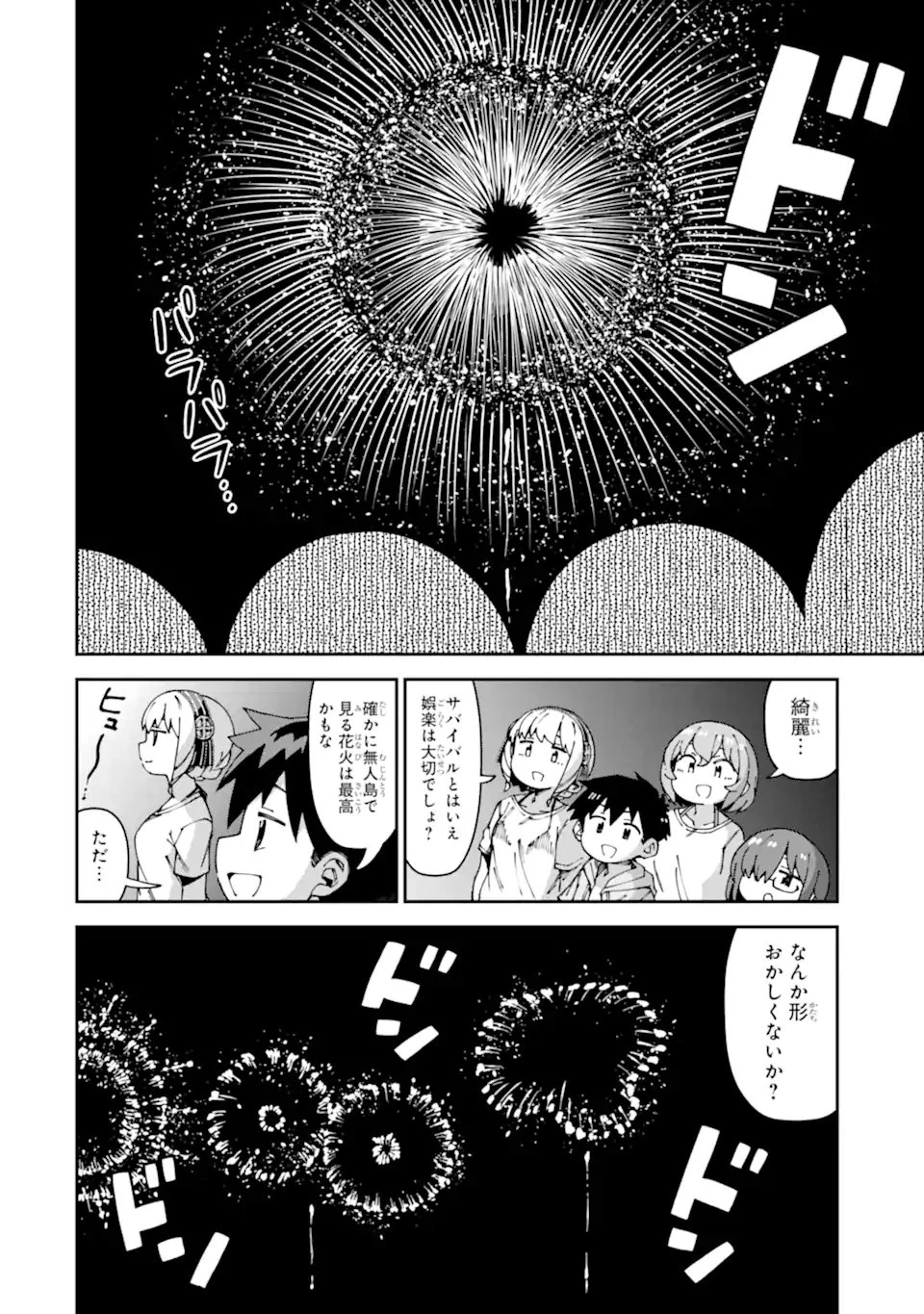 華麗なるエロ漫画部 第17話 - 10