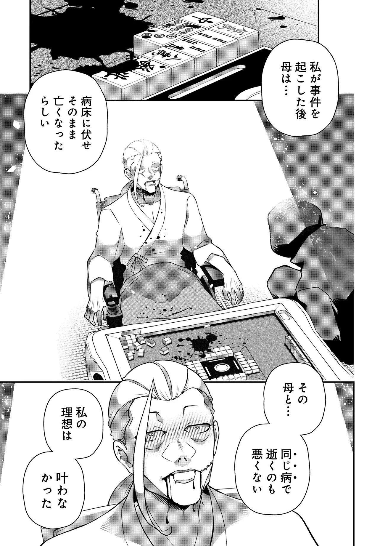 ウラマンガール ～私、女子高生だけど裏社会で麻雀してます～ 第19話 - 1