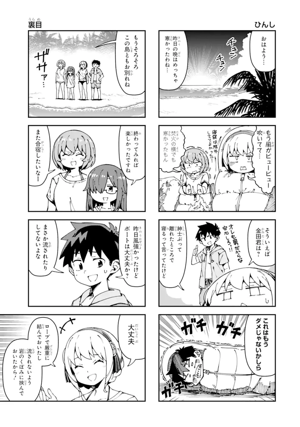 華麗なるエロ漫画部 第17話 - 11