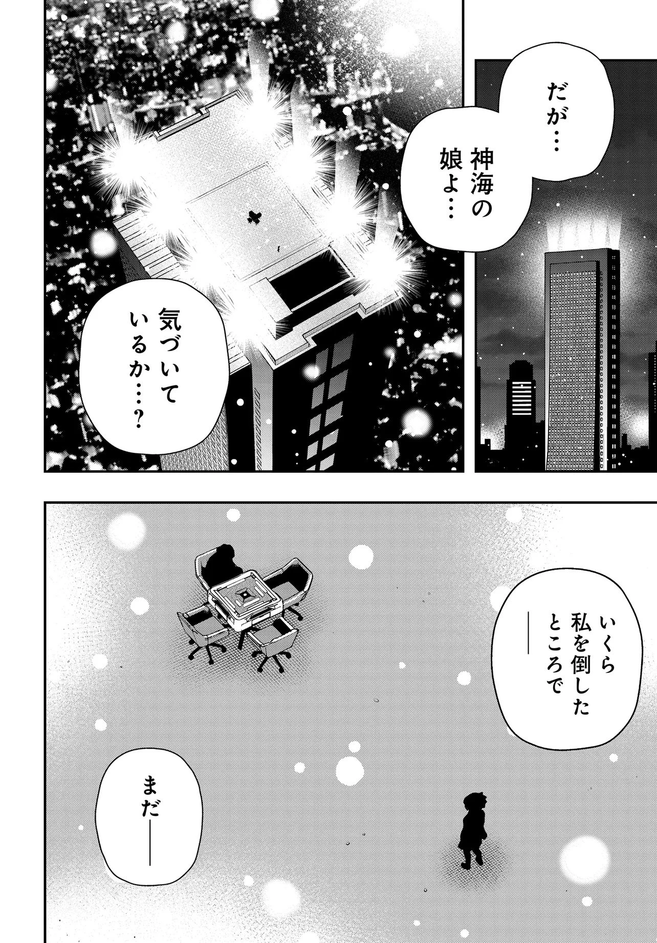 ウラマンガール ～私、女子高生だけど裏社会で麻雀してます～ 第19話 - 2