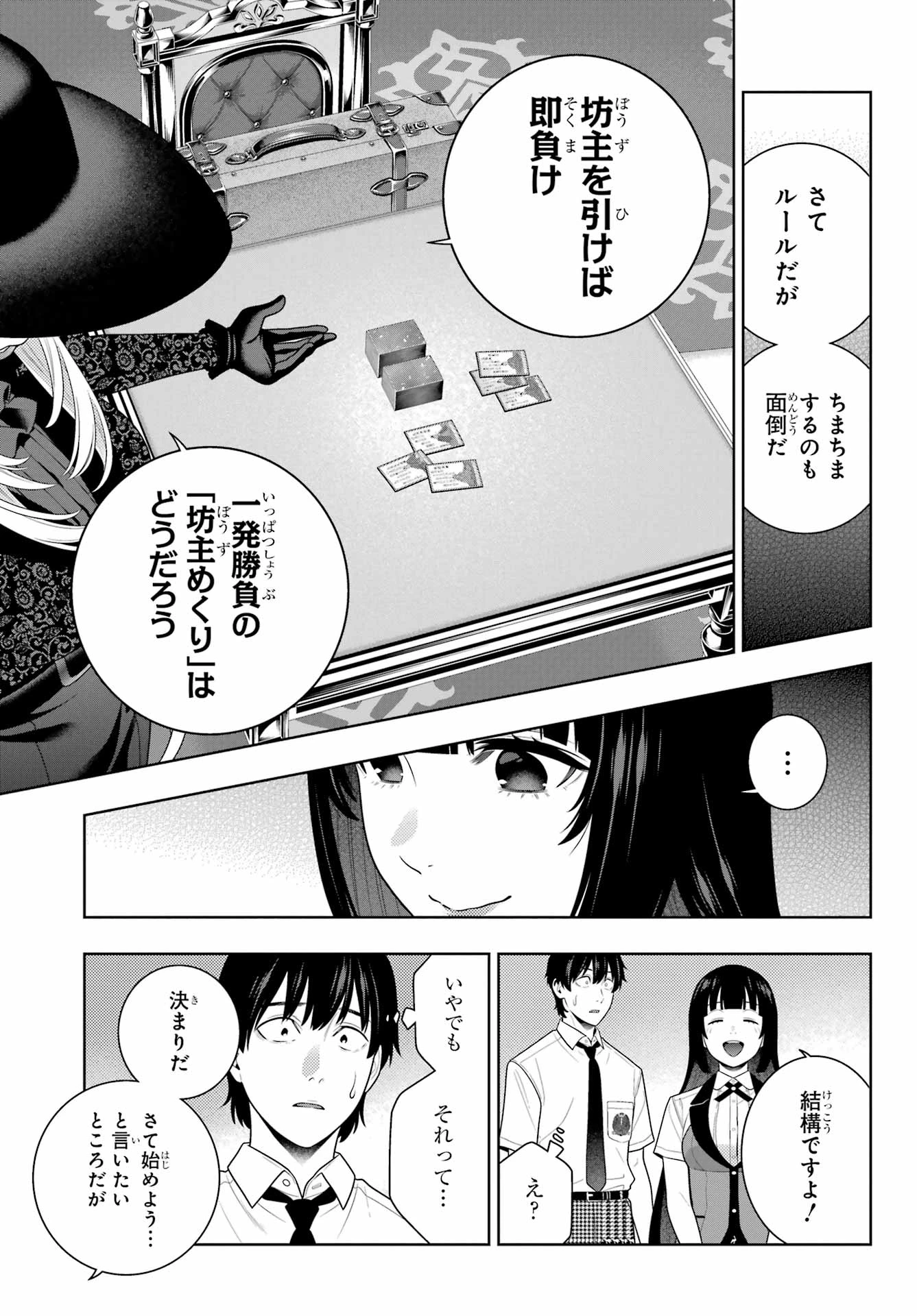 賭ケグルイ 第109話 - 23