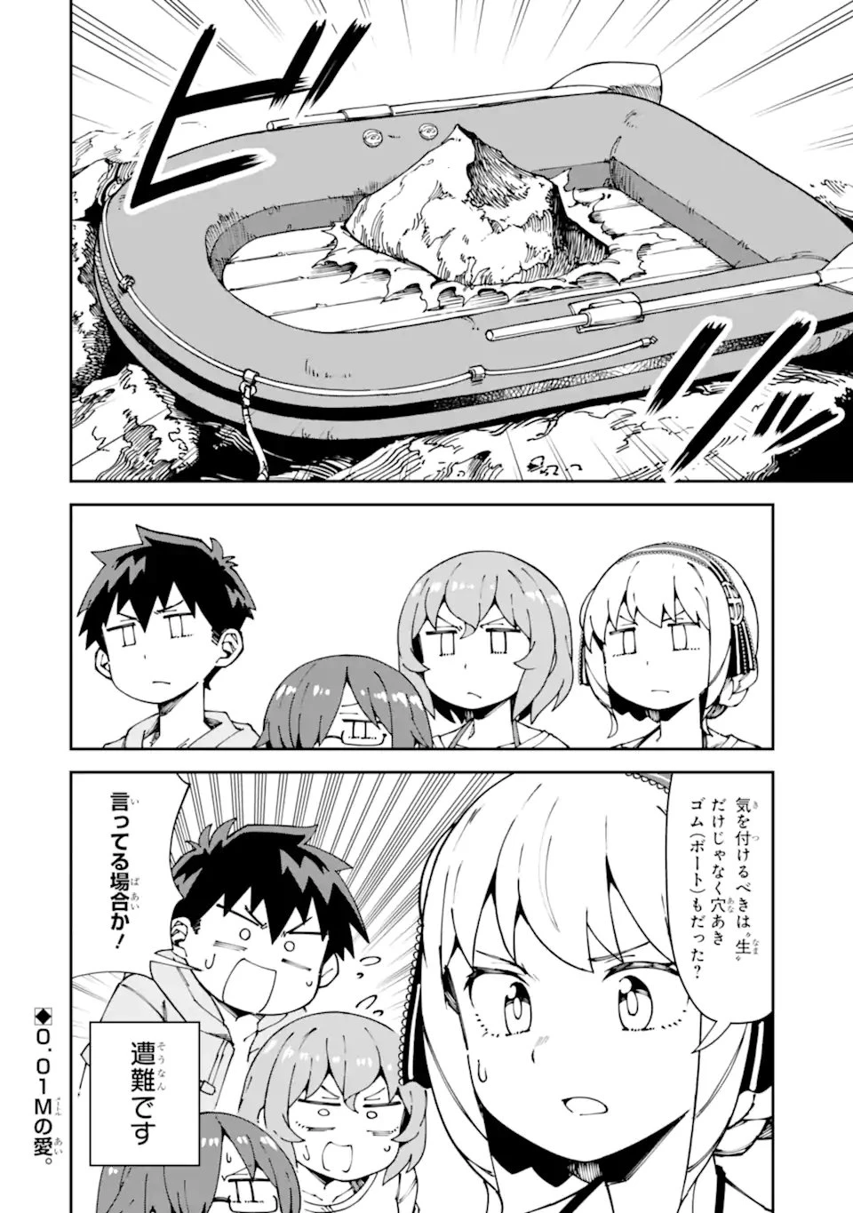 華麗なるエロ漫画部 第17話 - 12